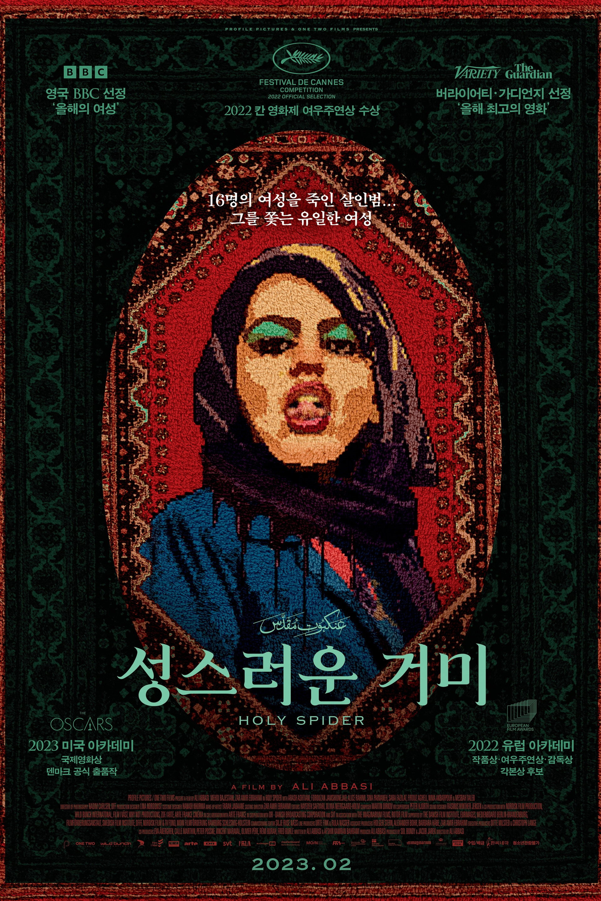 성스러운 거미