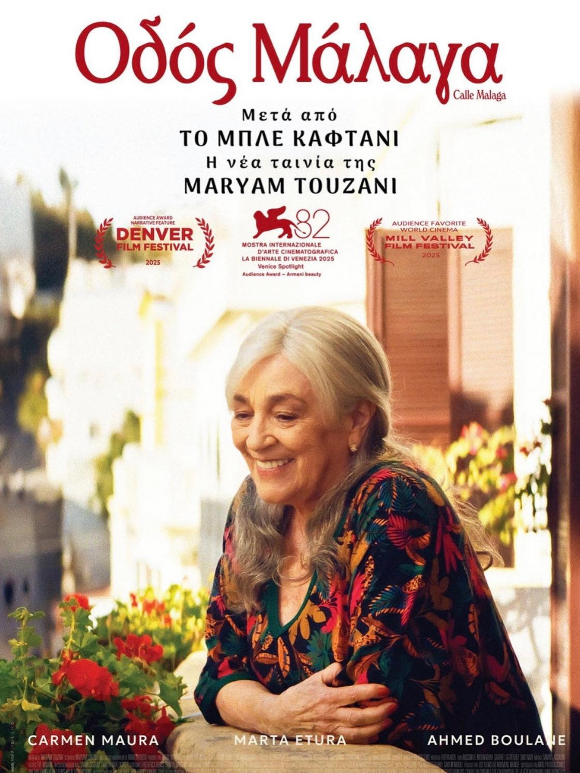 Οδός Μάλαγα