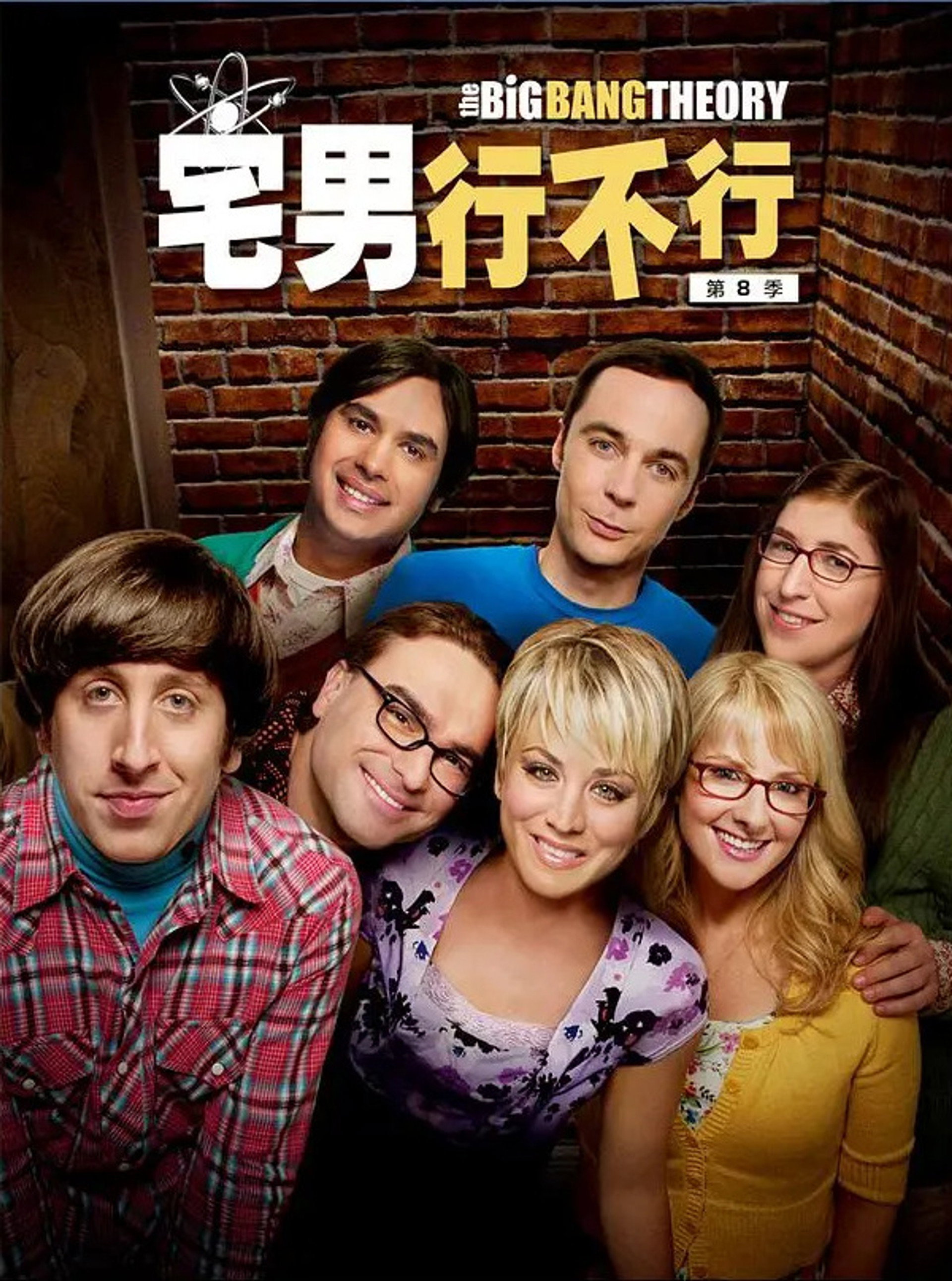 生活大爆炸