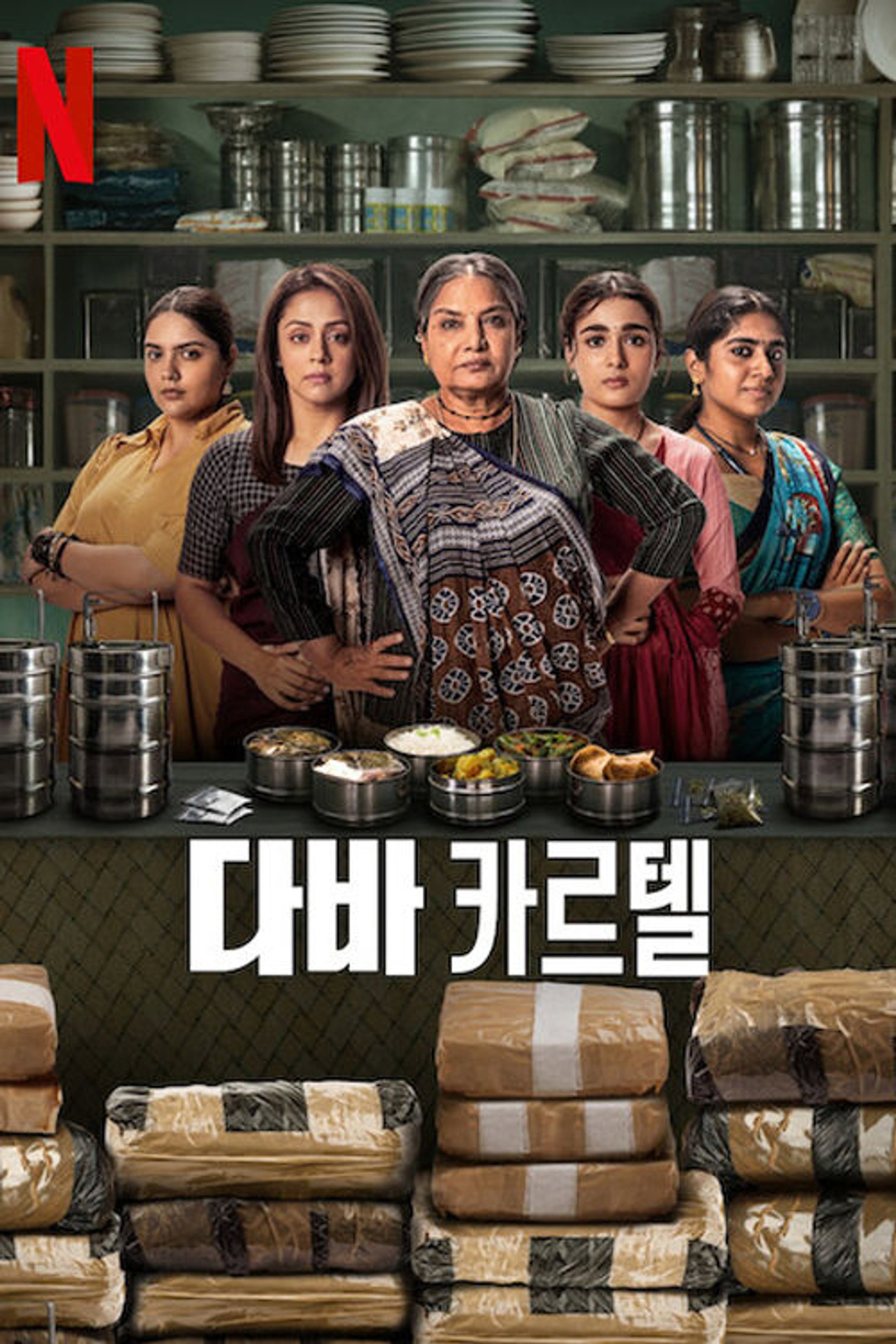 다바 카르텔