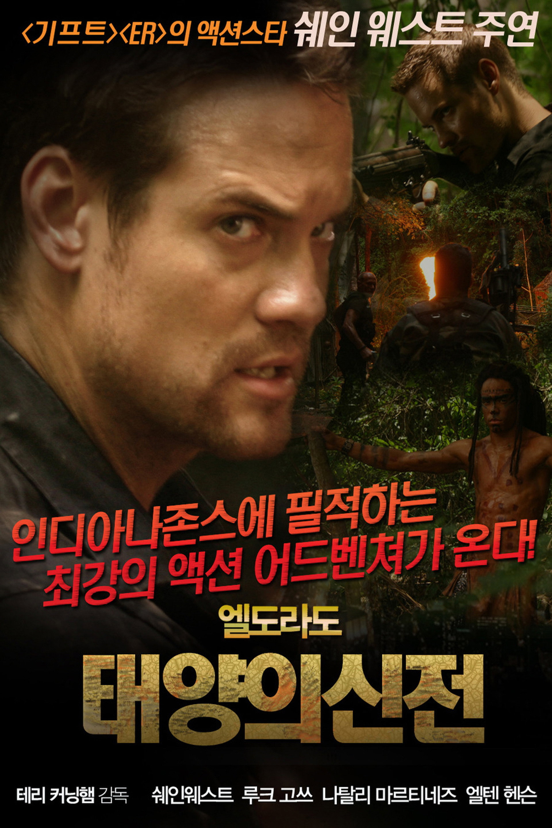 엘도라도: 태양의신전