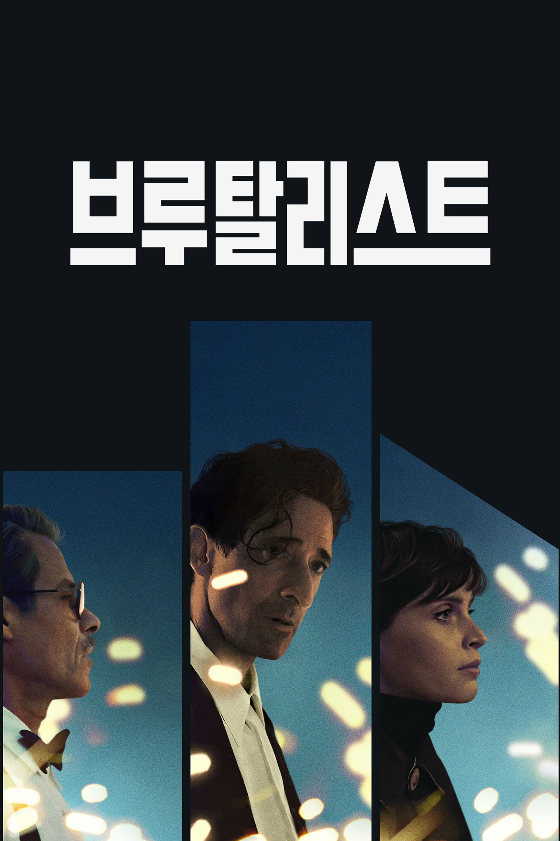 브루탈리스트