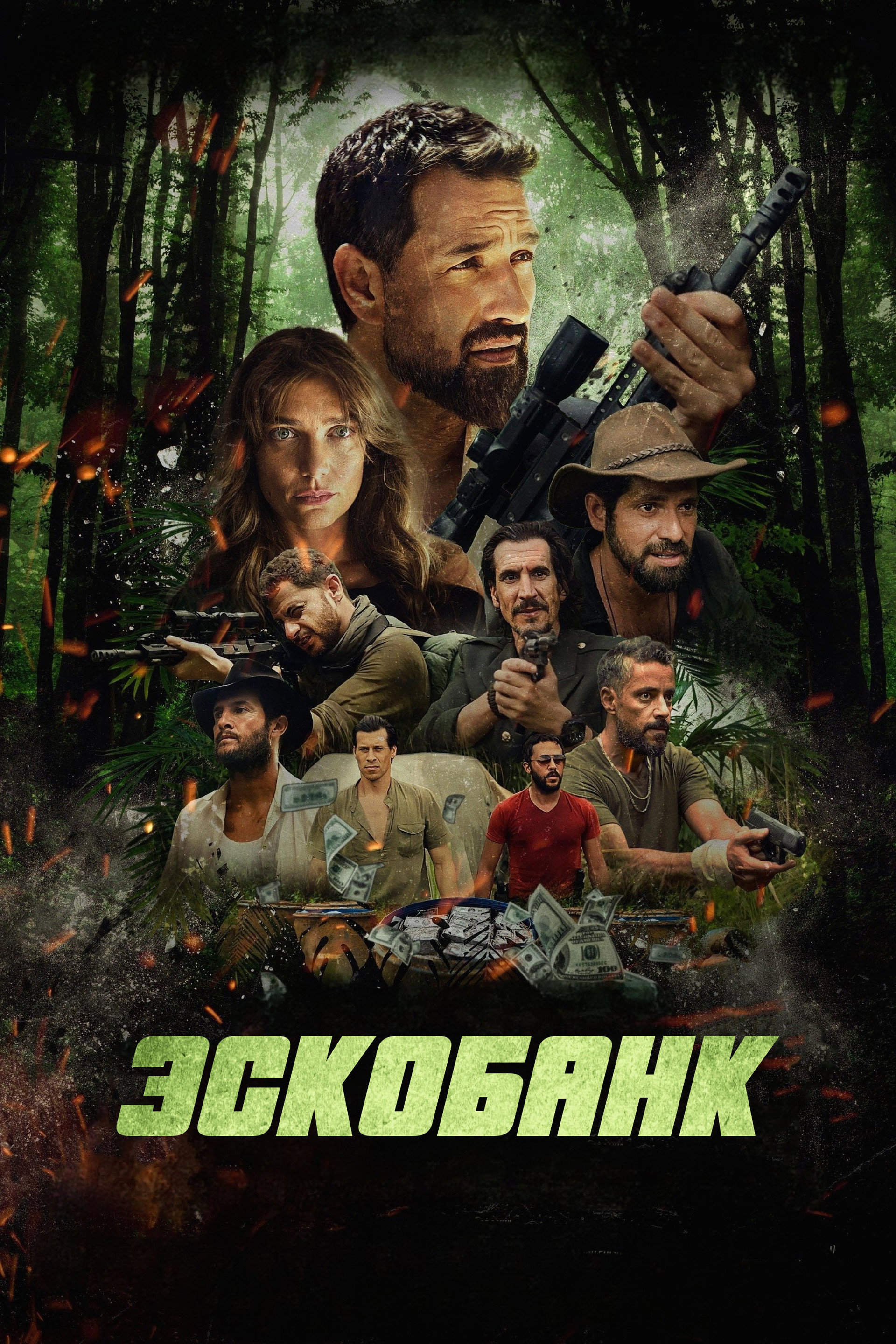 Эскобанк