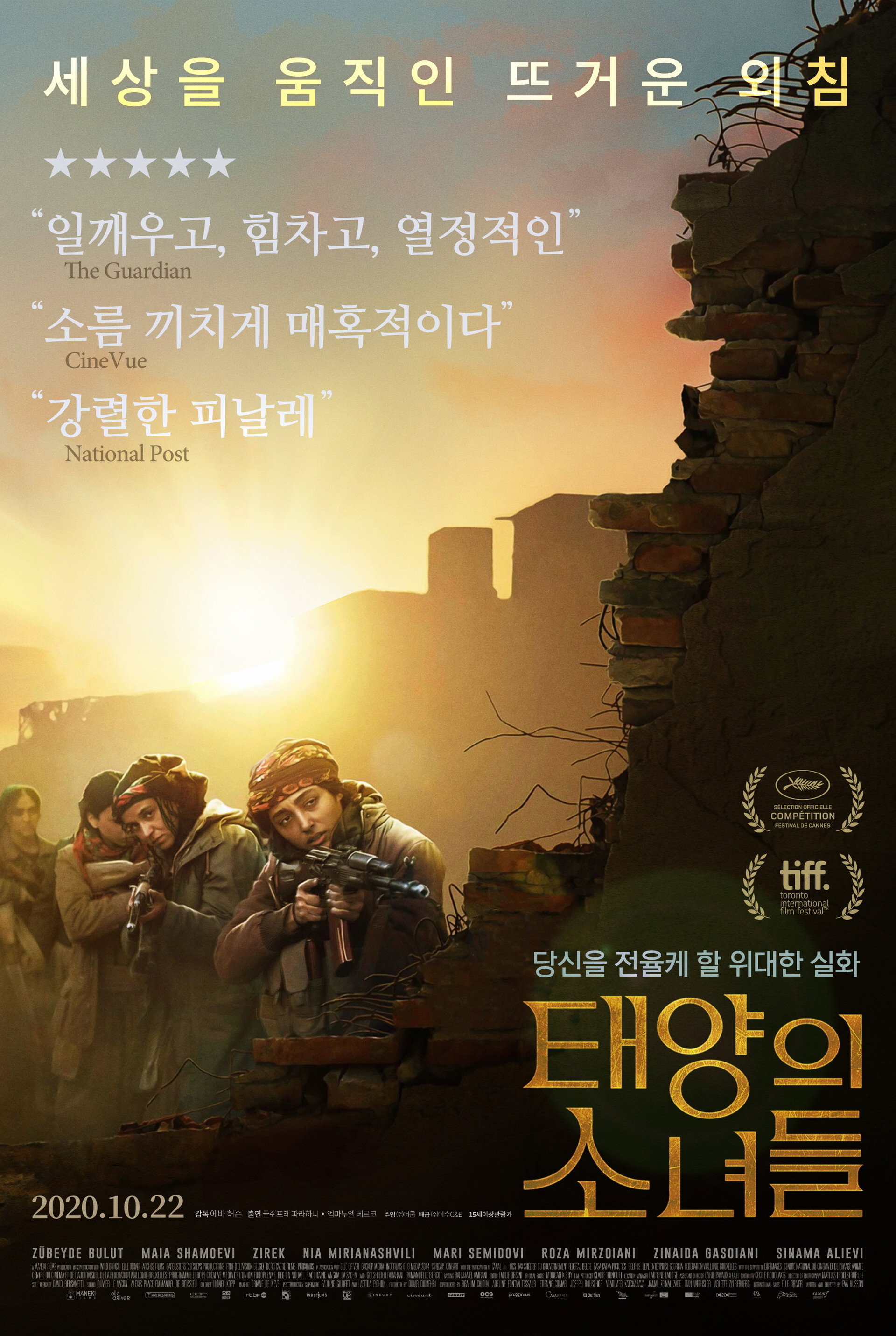 태양의 소녀들