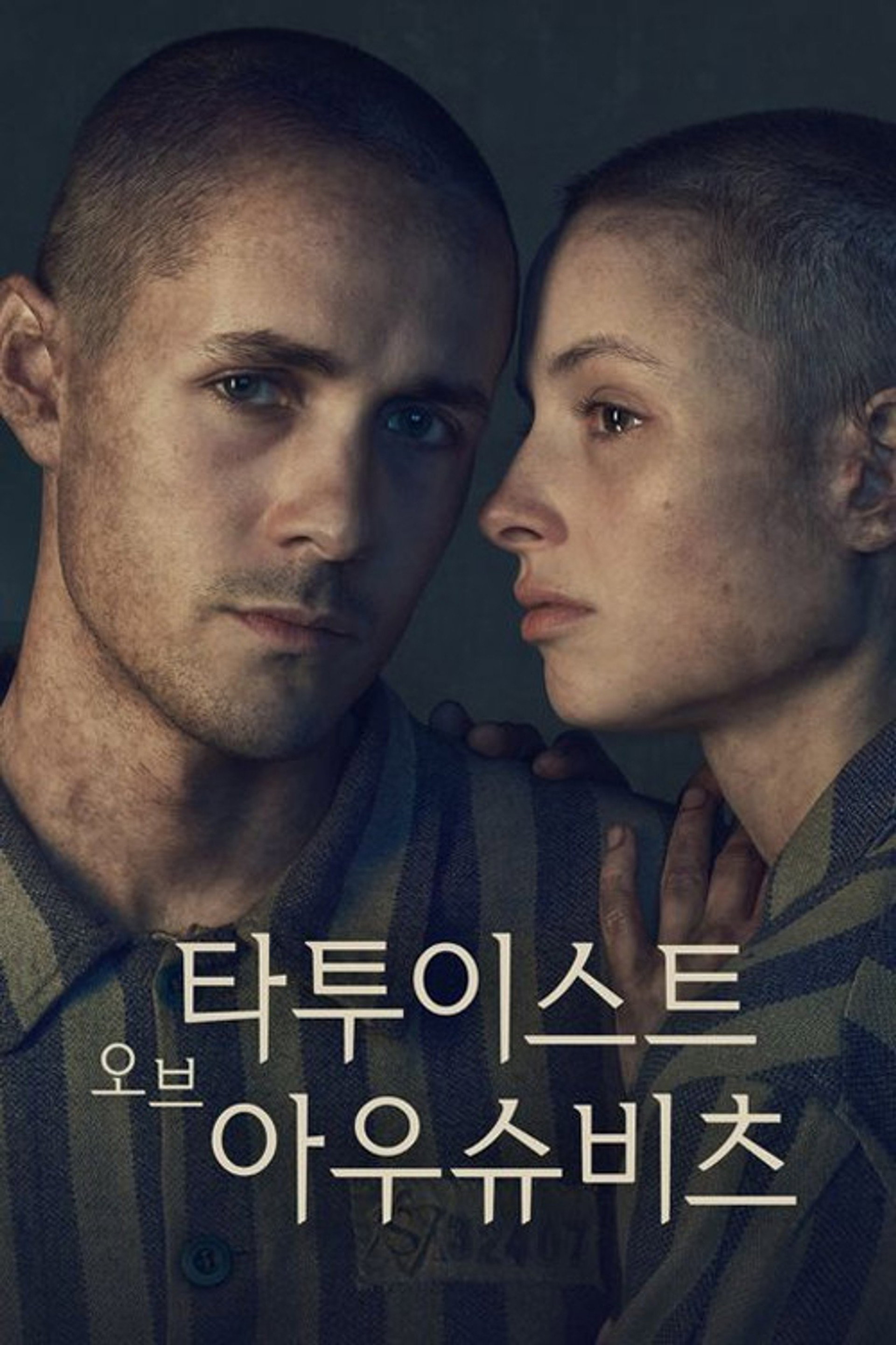 아우슈비츠의 문신가