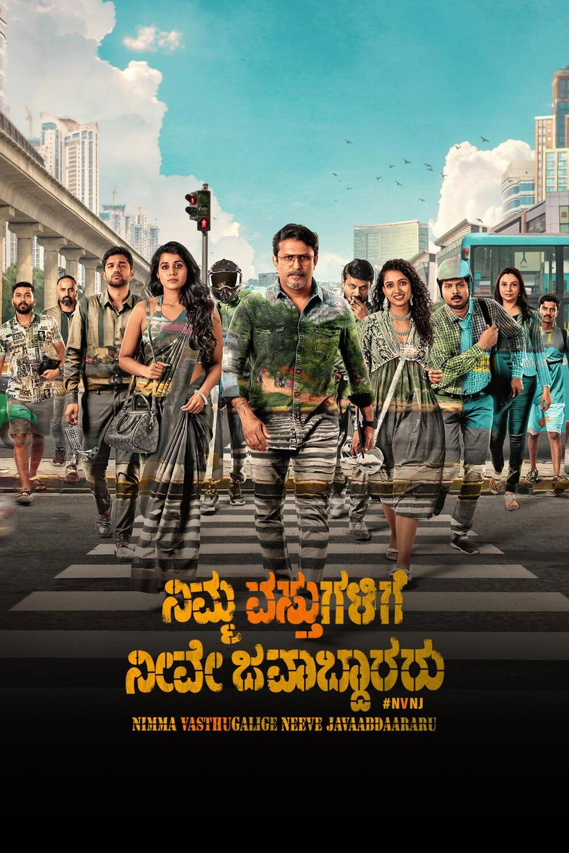 Nimma Vasthugalige Neeve Javaabdaararu