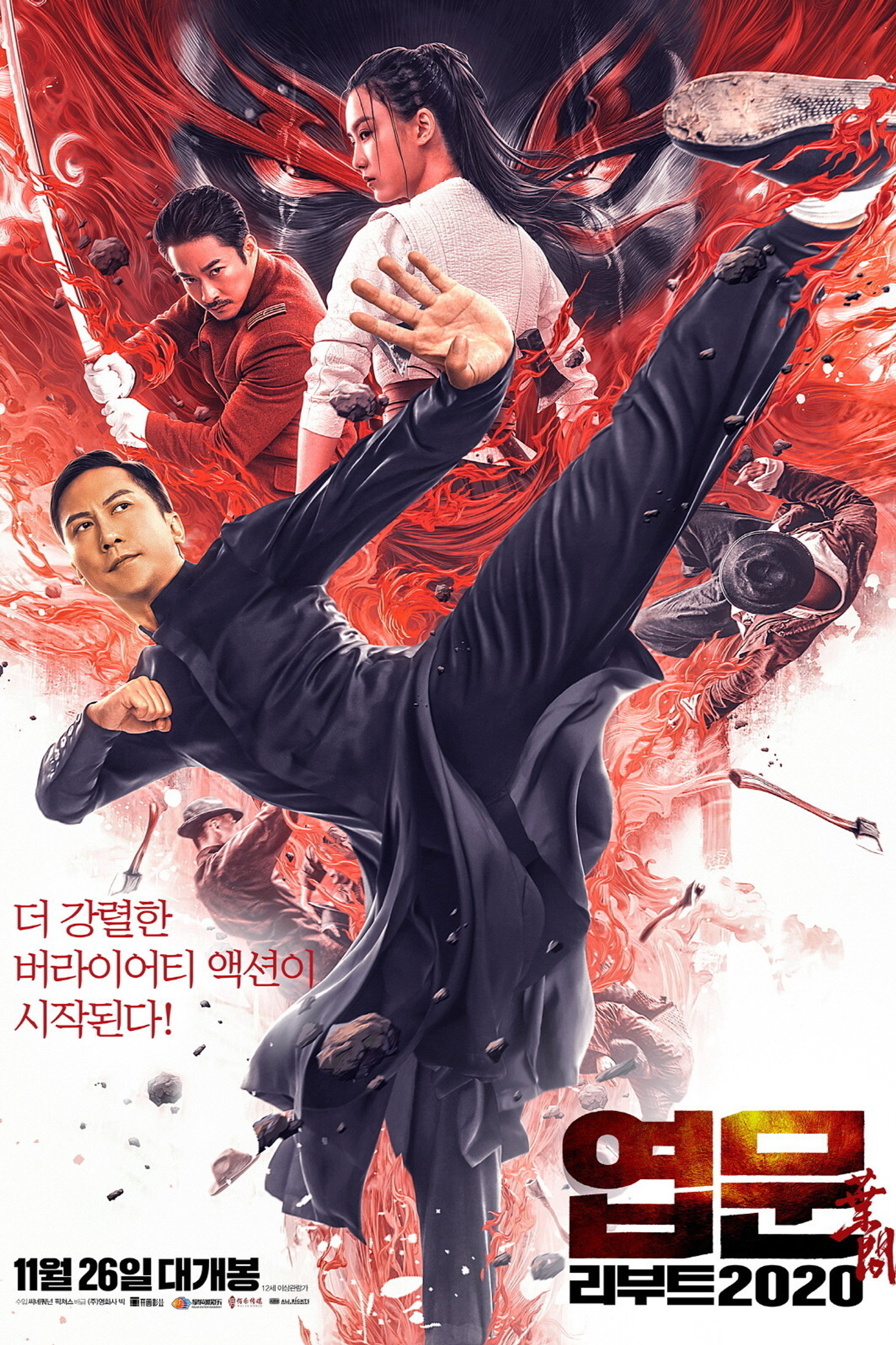 엽문 리부트 2020
