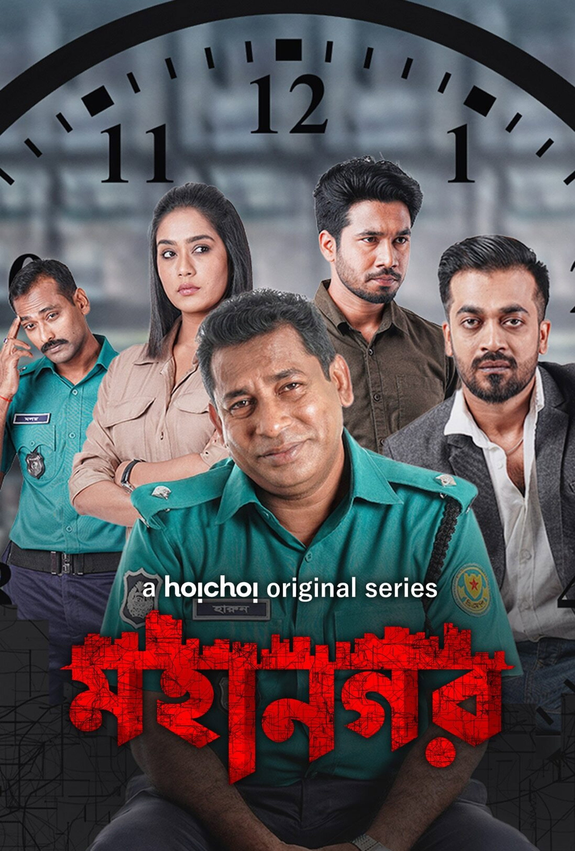 মহানগর
