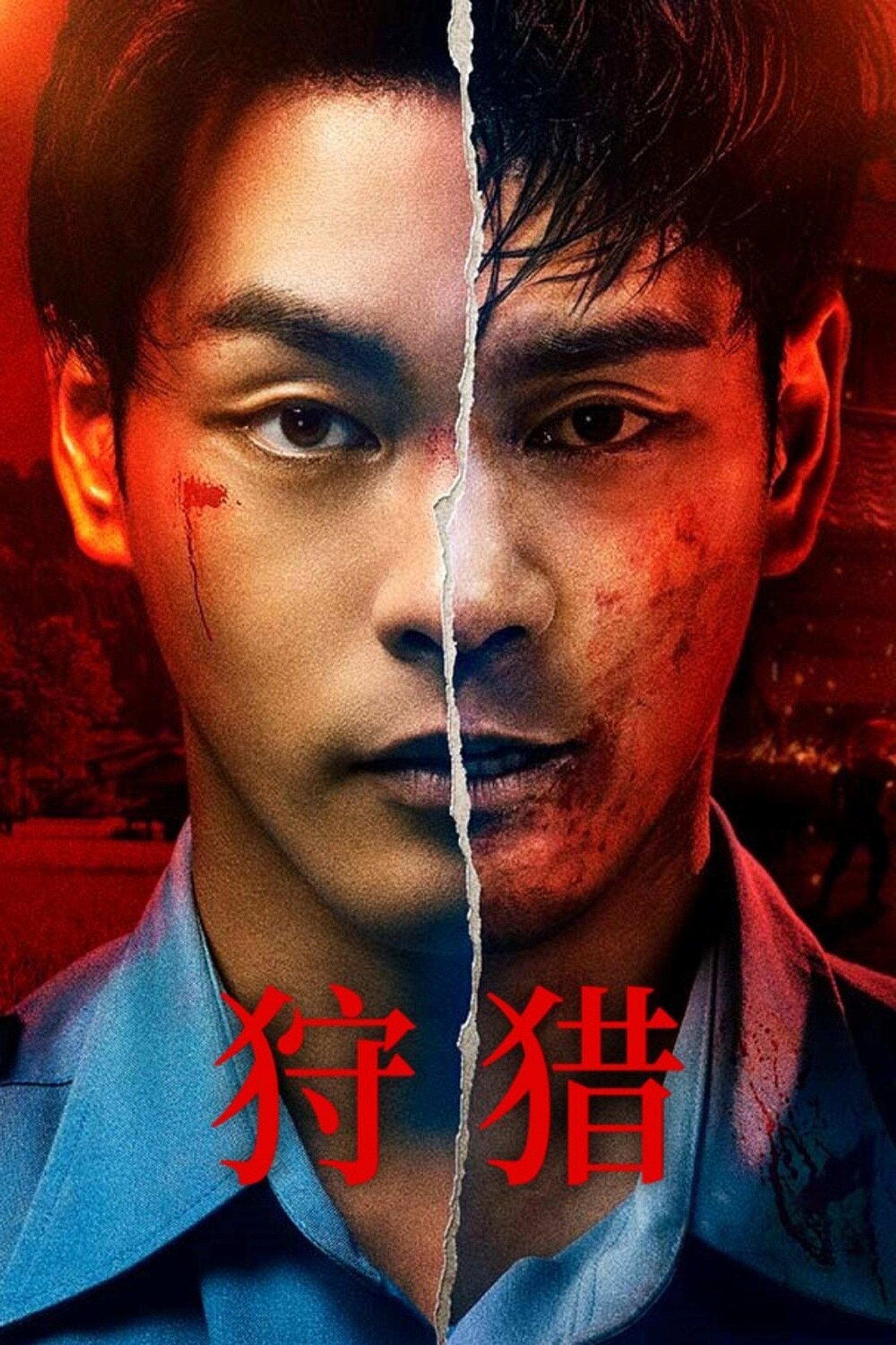 噬亡村