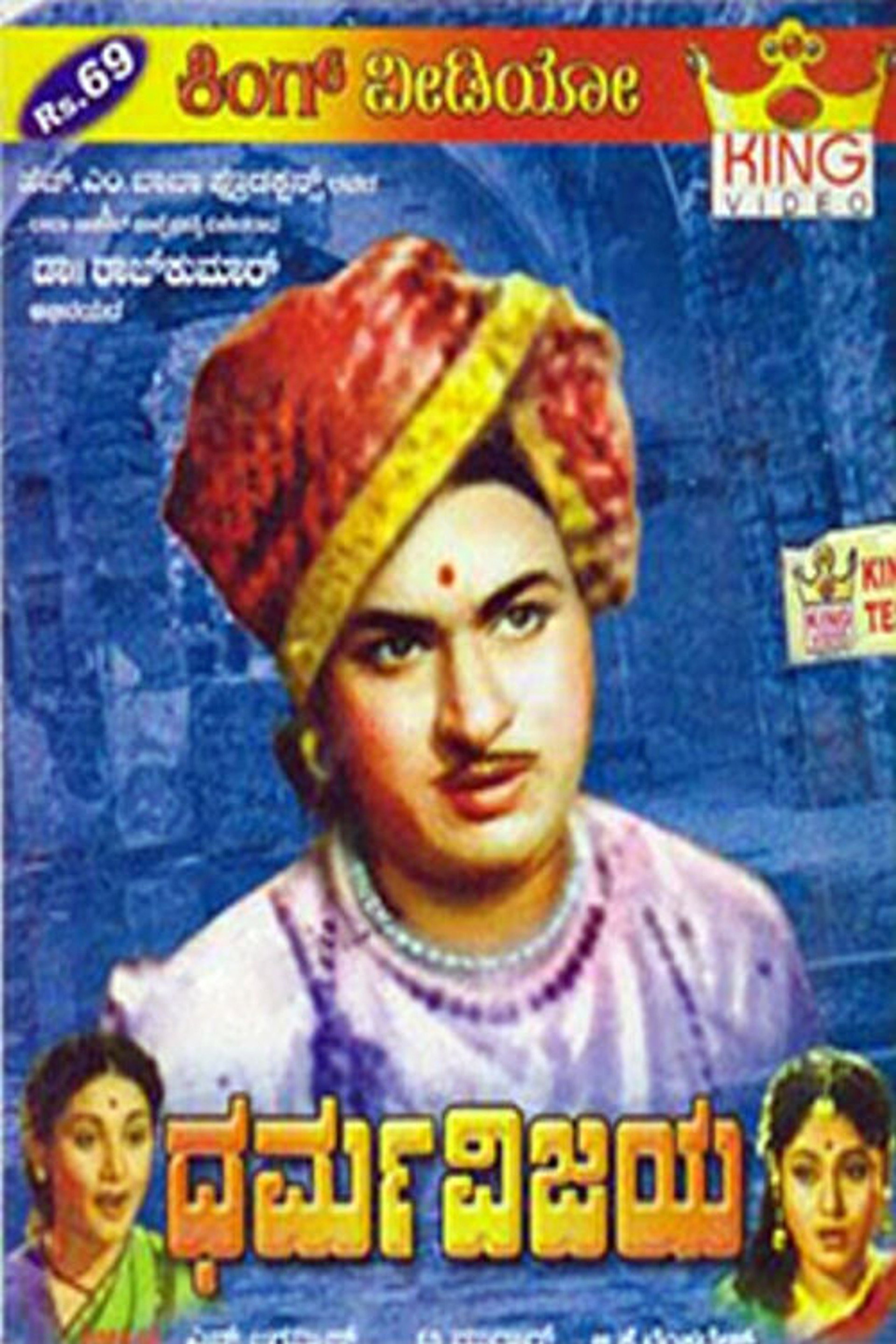Dharma Vijaya
