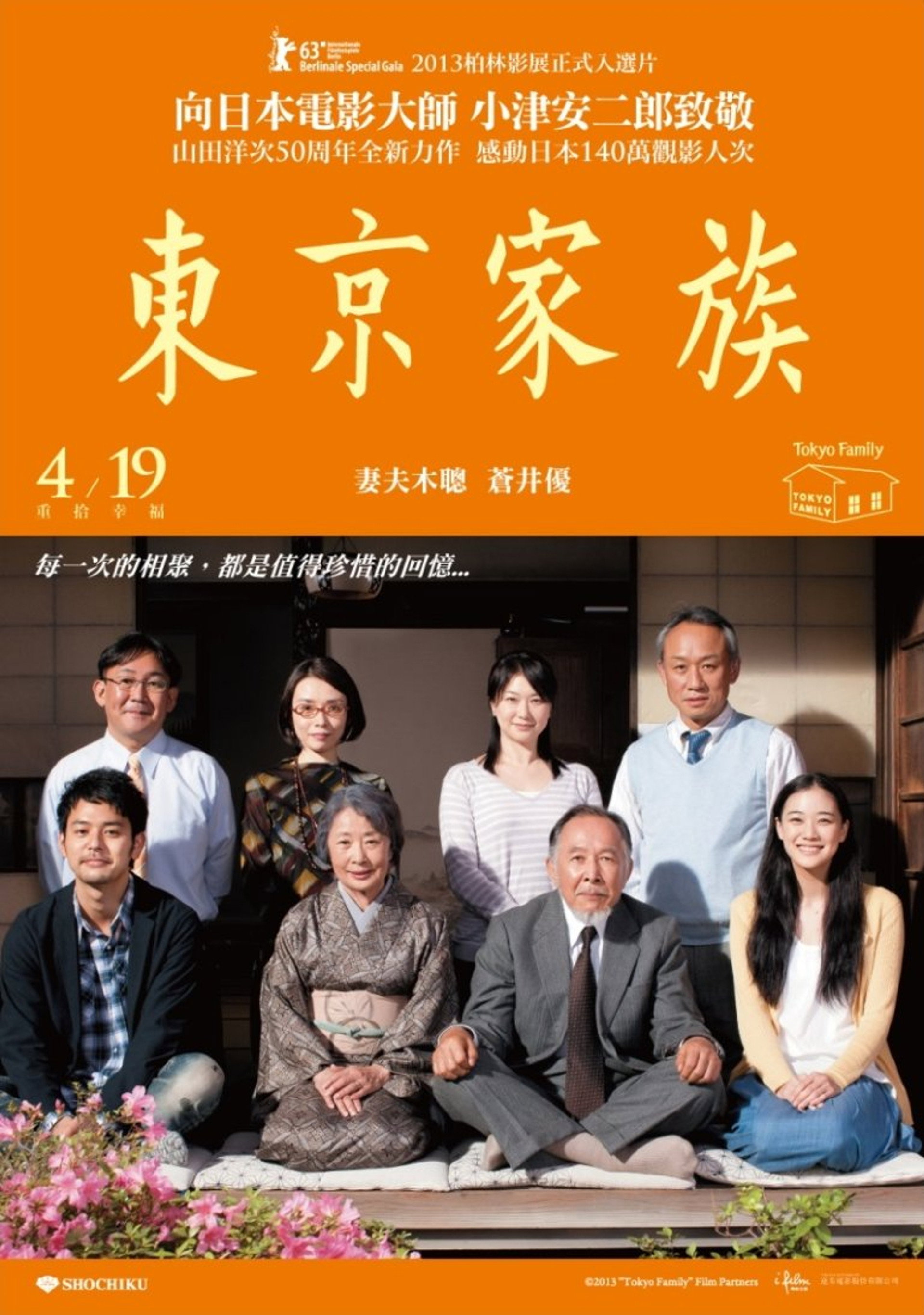 东京家族