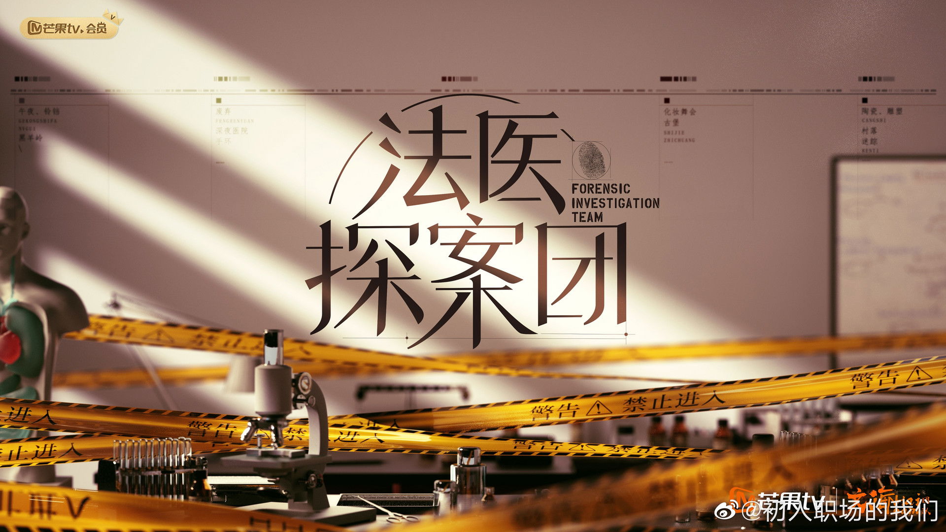 Forensic Investigation Team