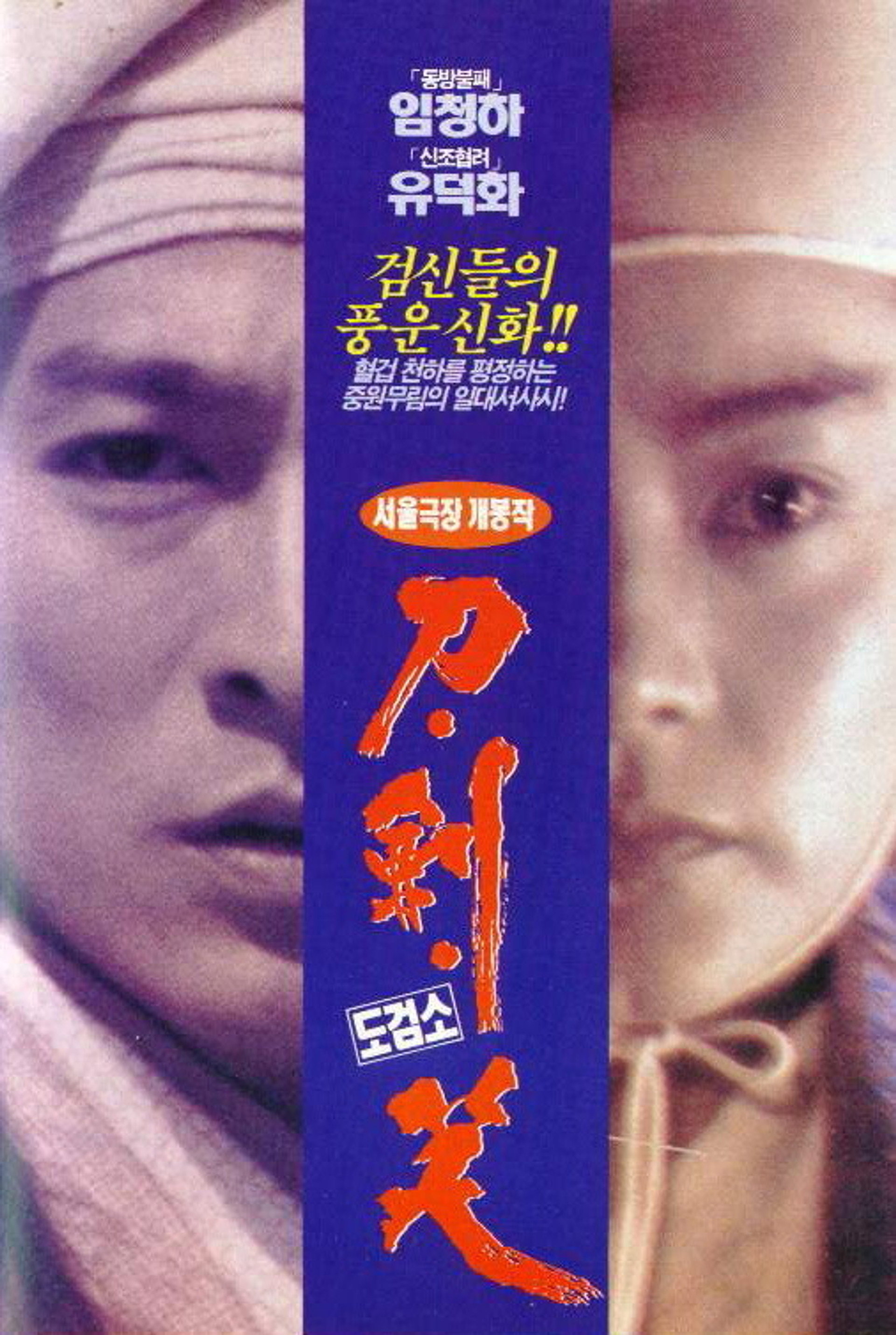 도검소