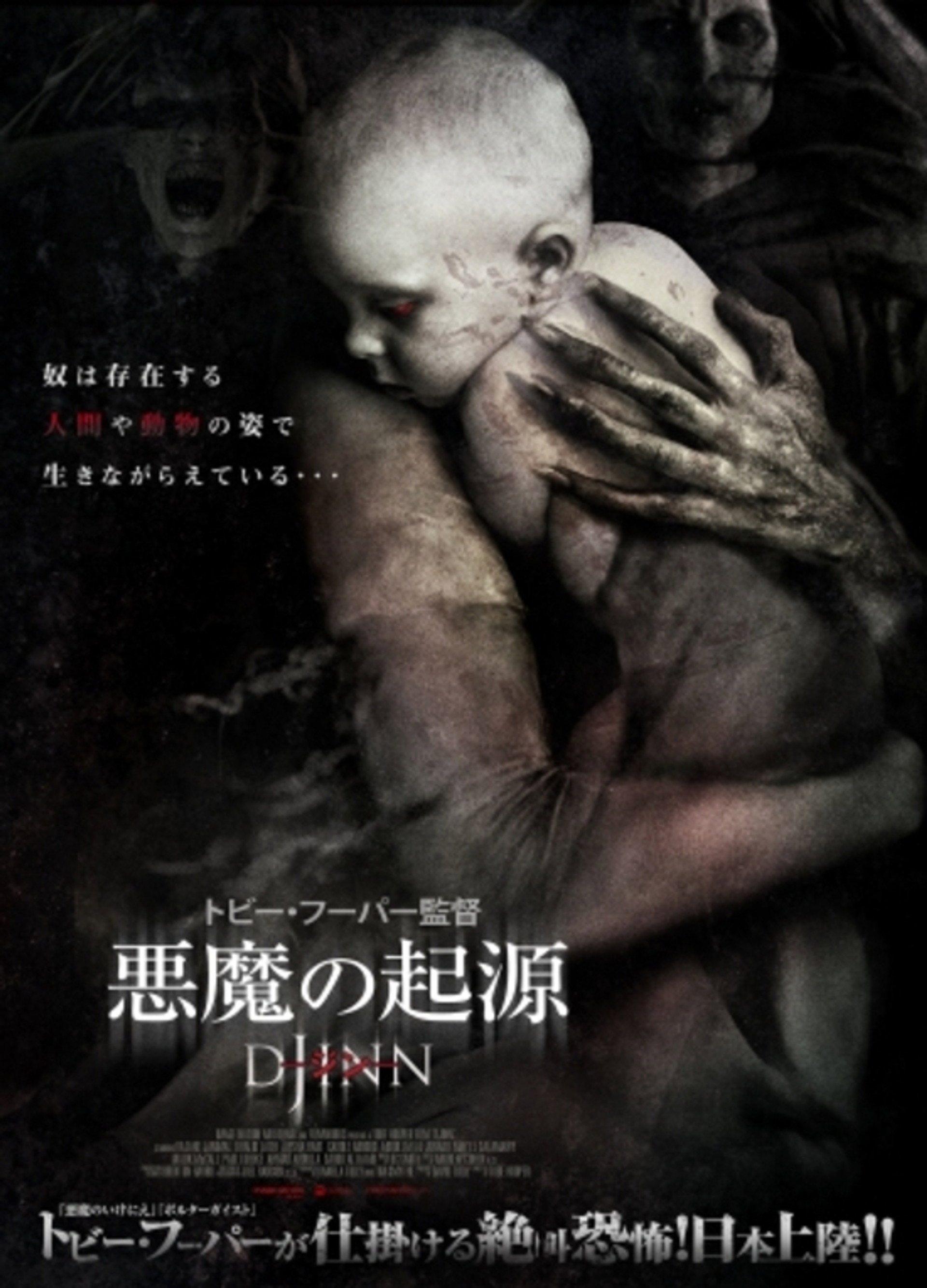 悪魔の起源 ジン
