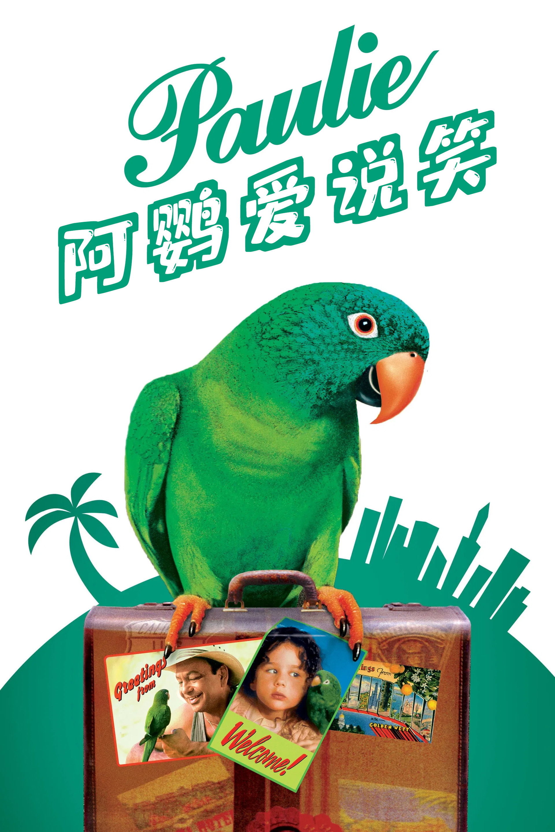 保利