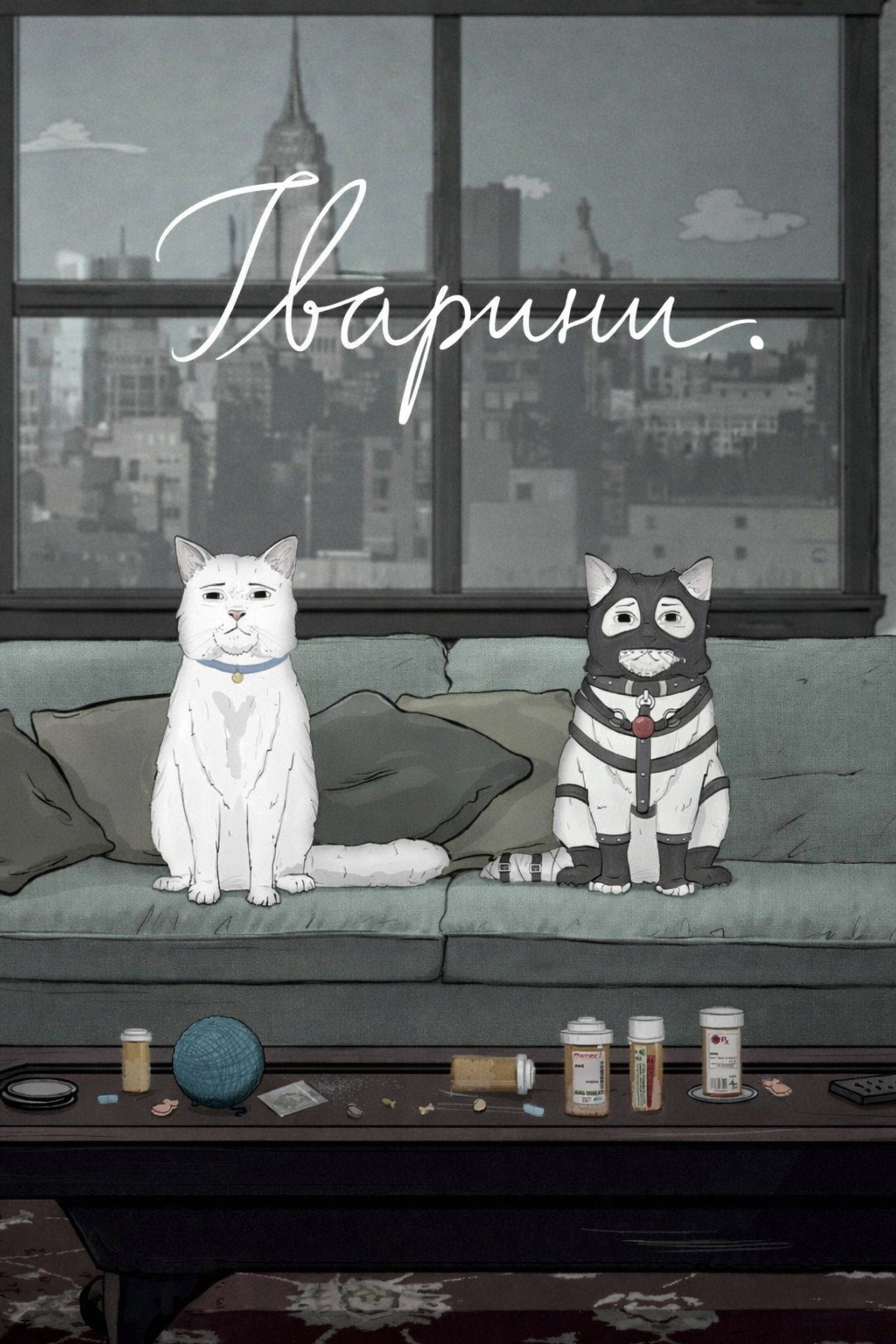 Тварини.
