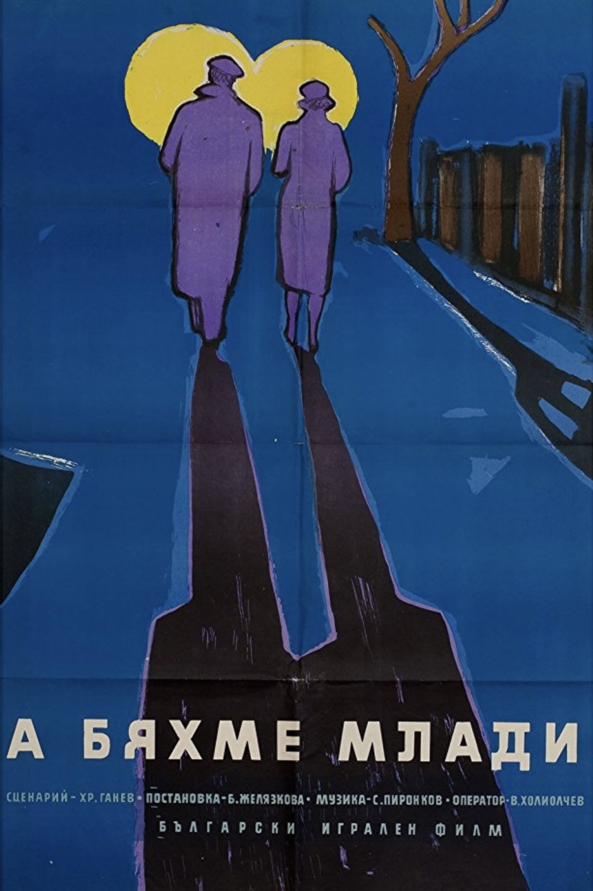 Бъди щастлива, Ани!