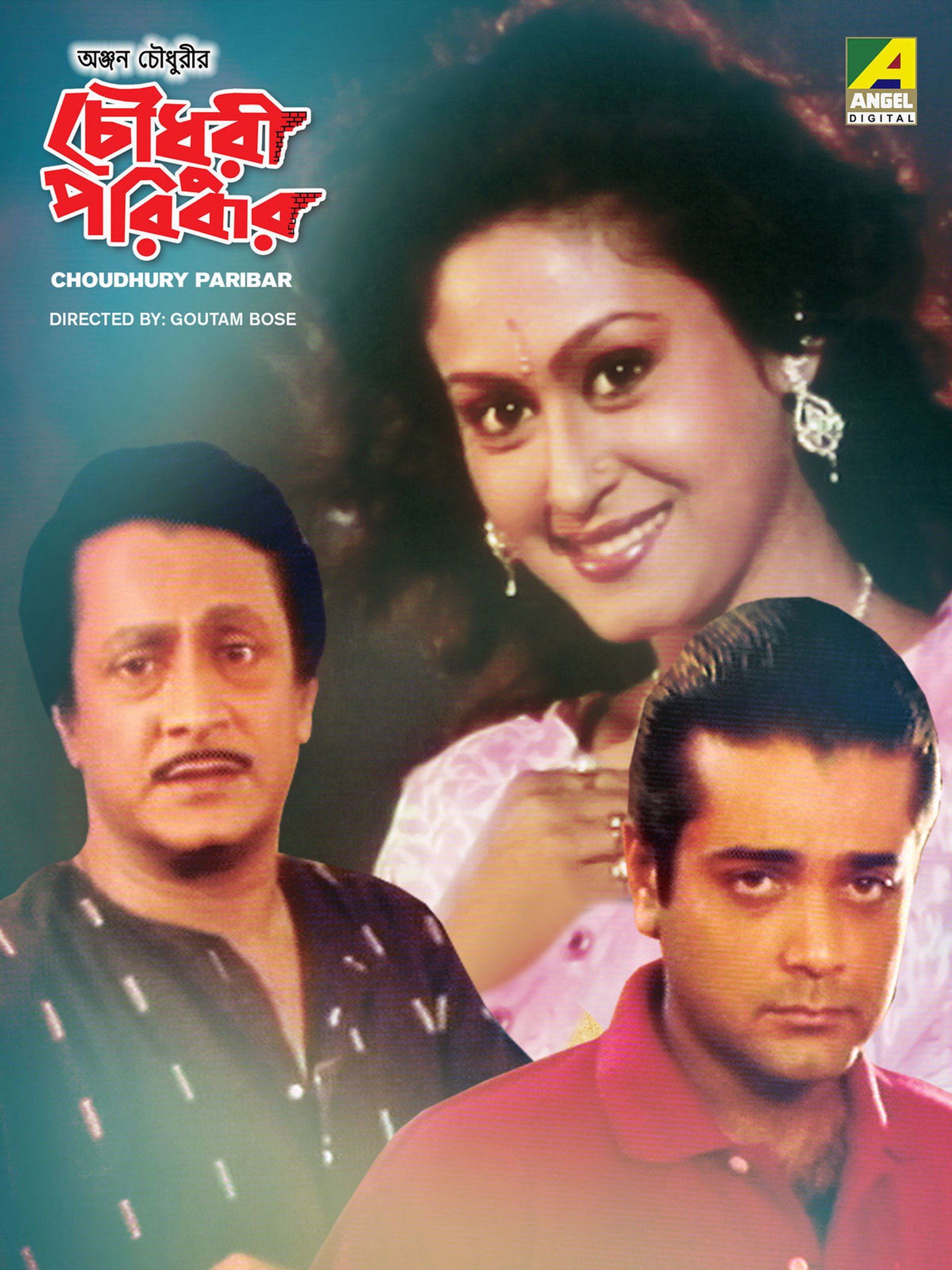 চৌধুরী পরিবার