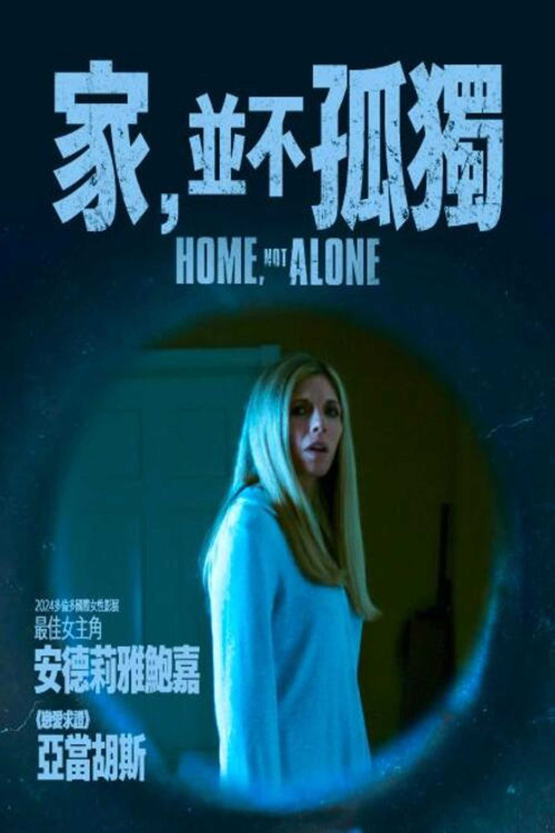 家，不是一个人
