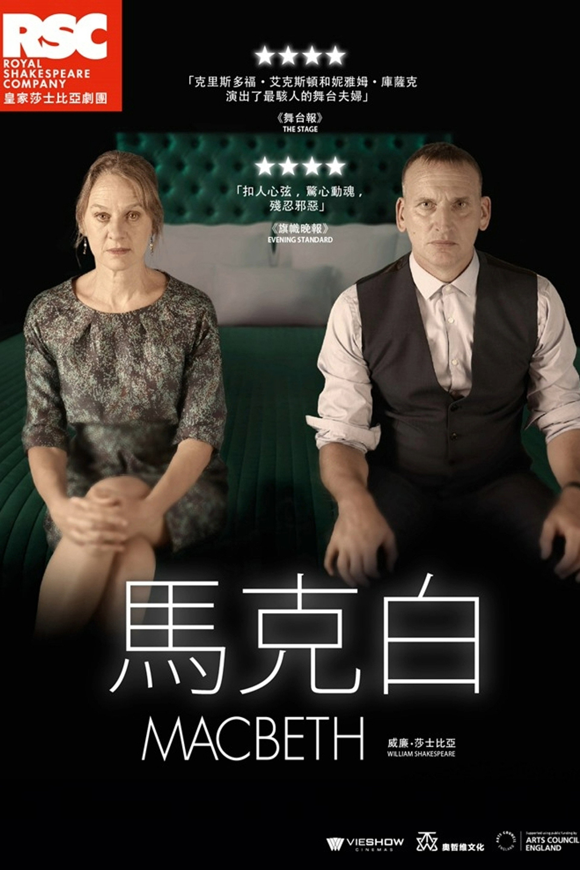 麦克白
