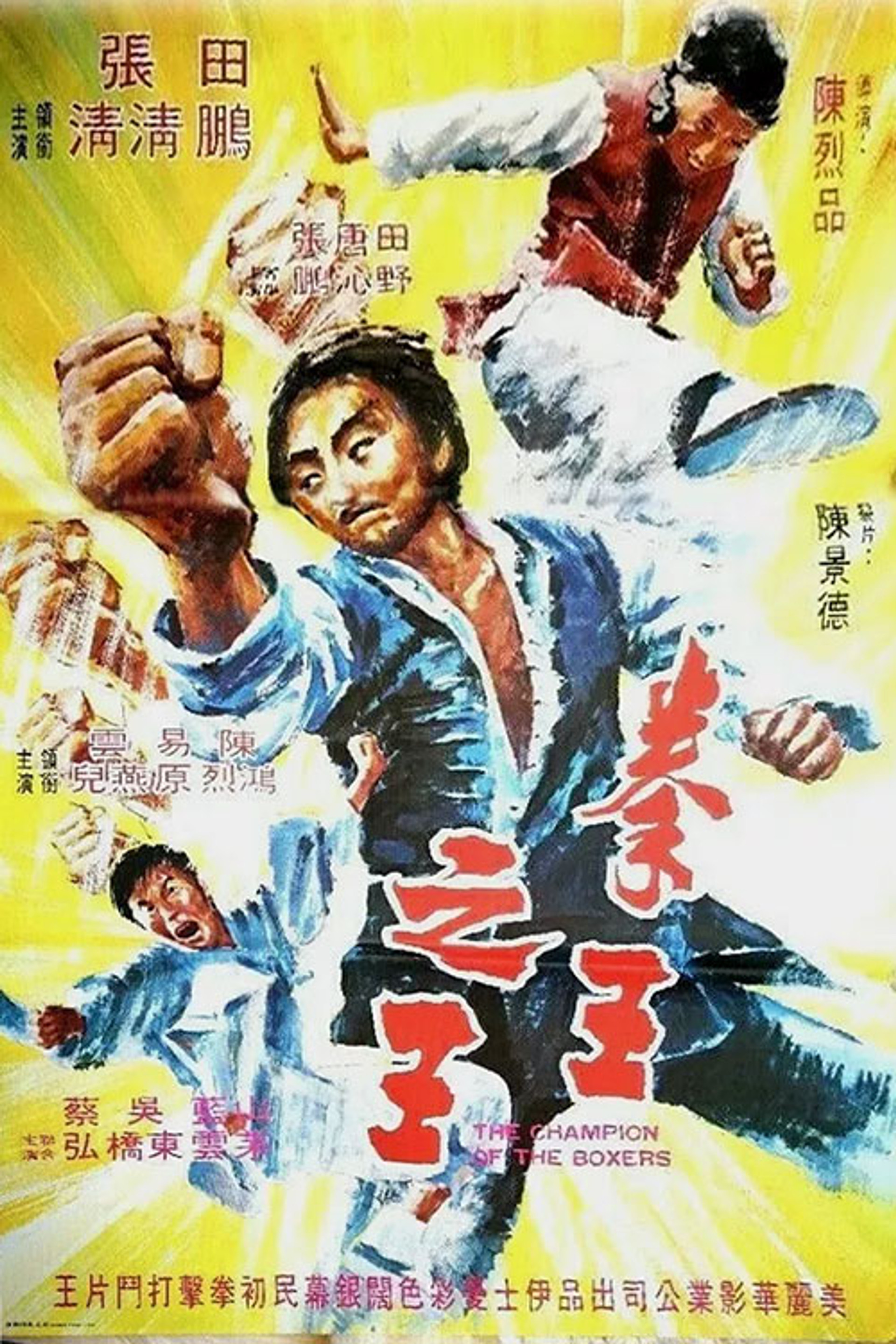 拳王之王