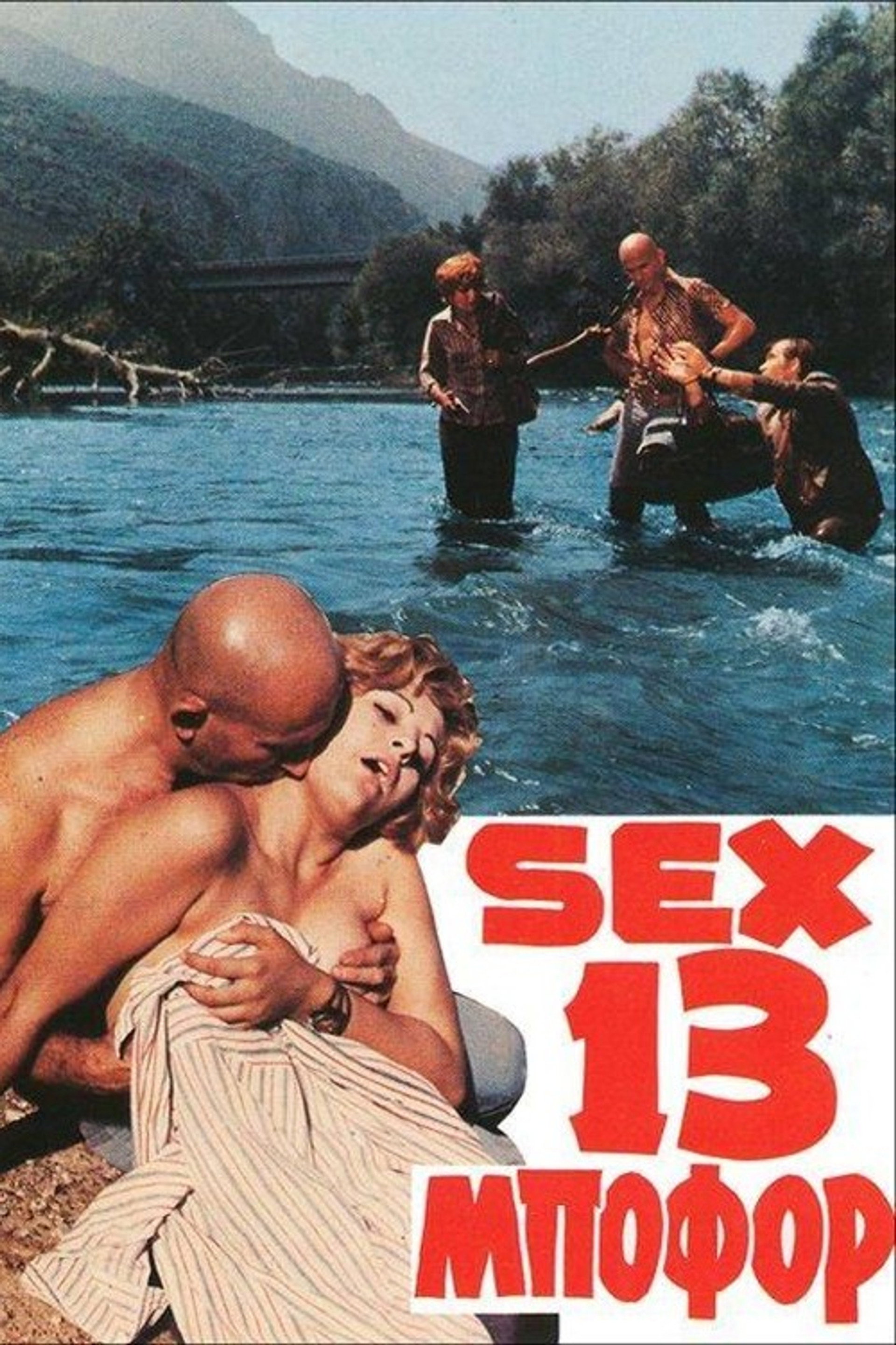 Sex... 13 Μποφόρ