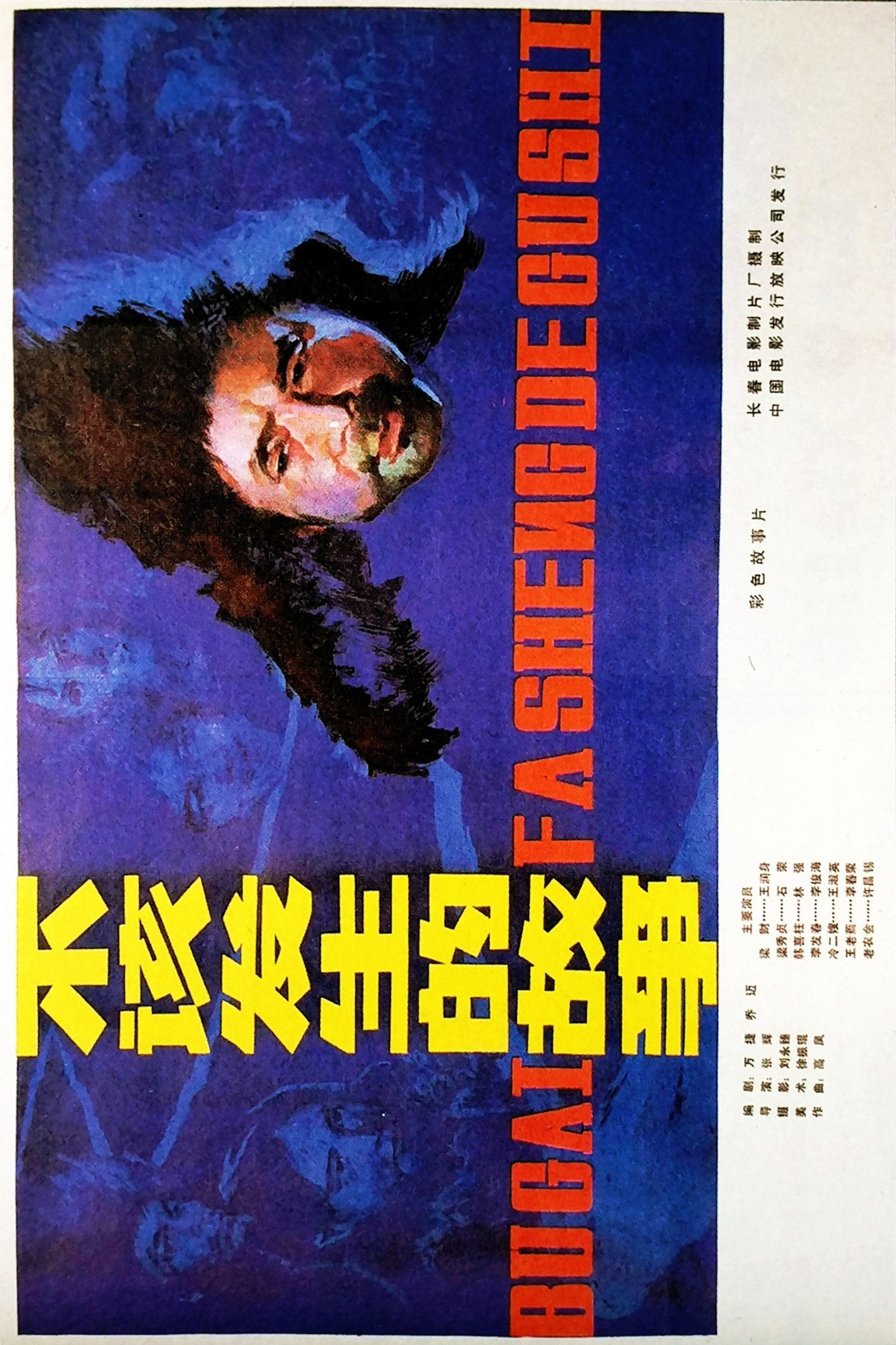 不该发生的故事