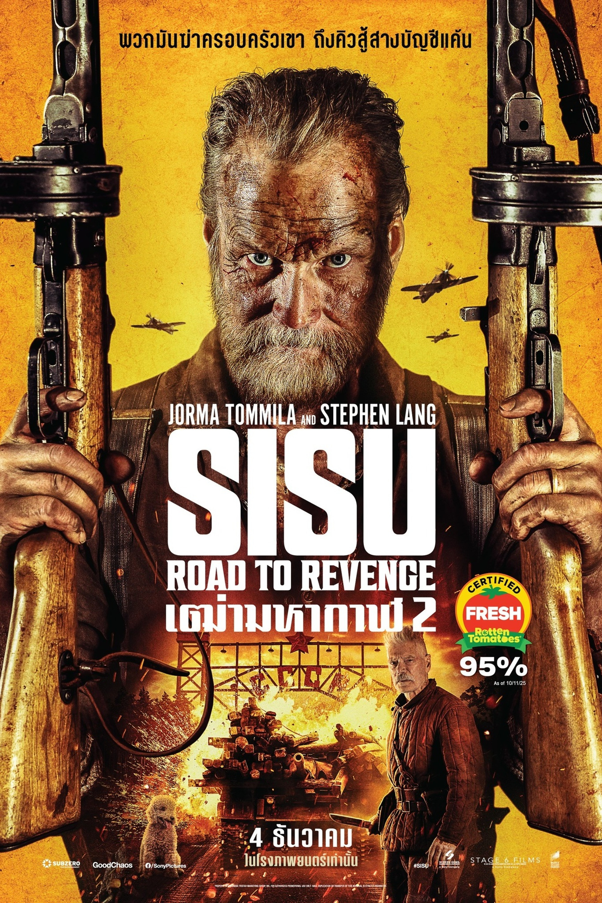 เฒ่ามหากาฬ 2