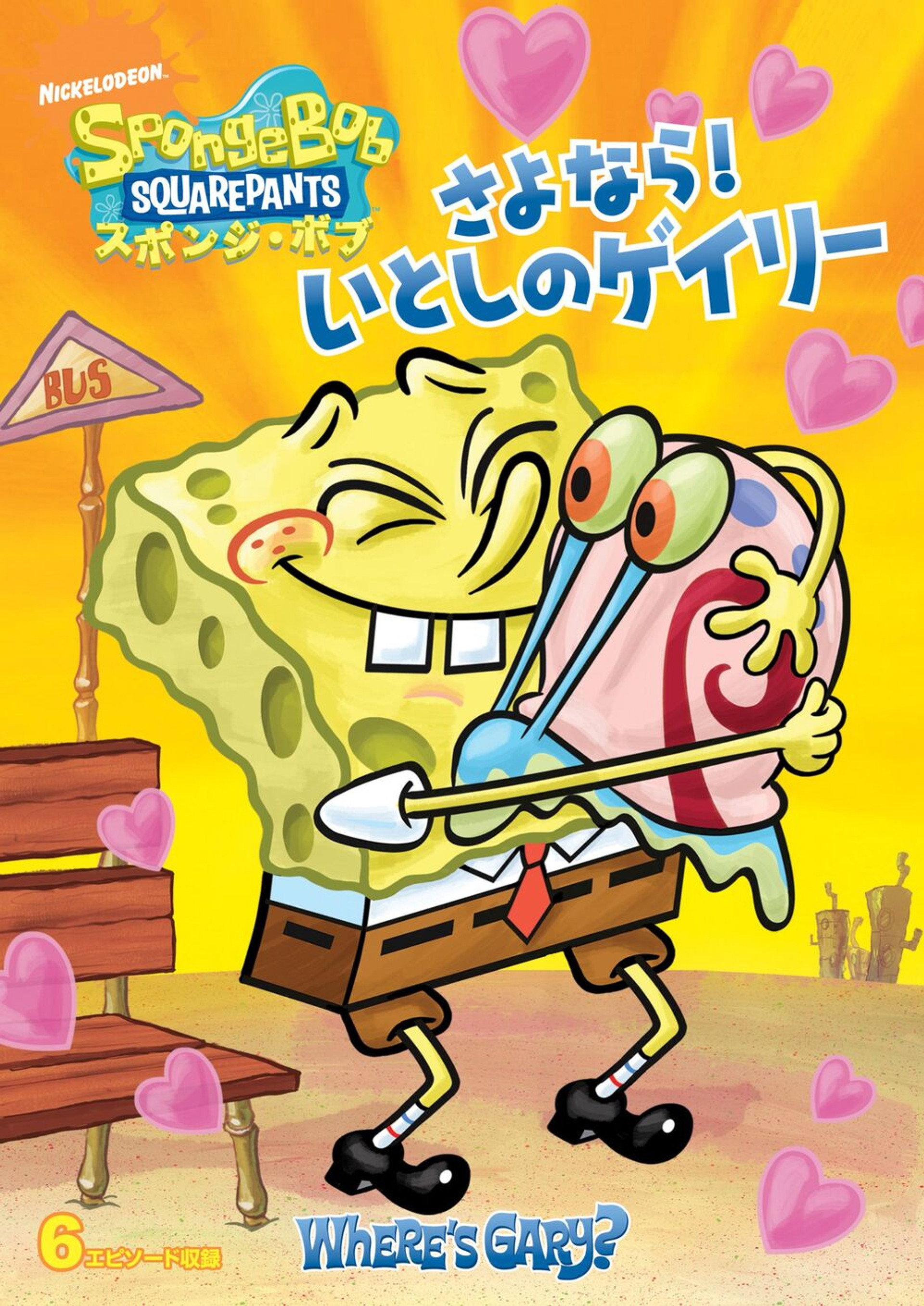 SpongeBob SquarePants: Where's Gary?