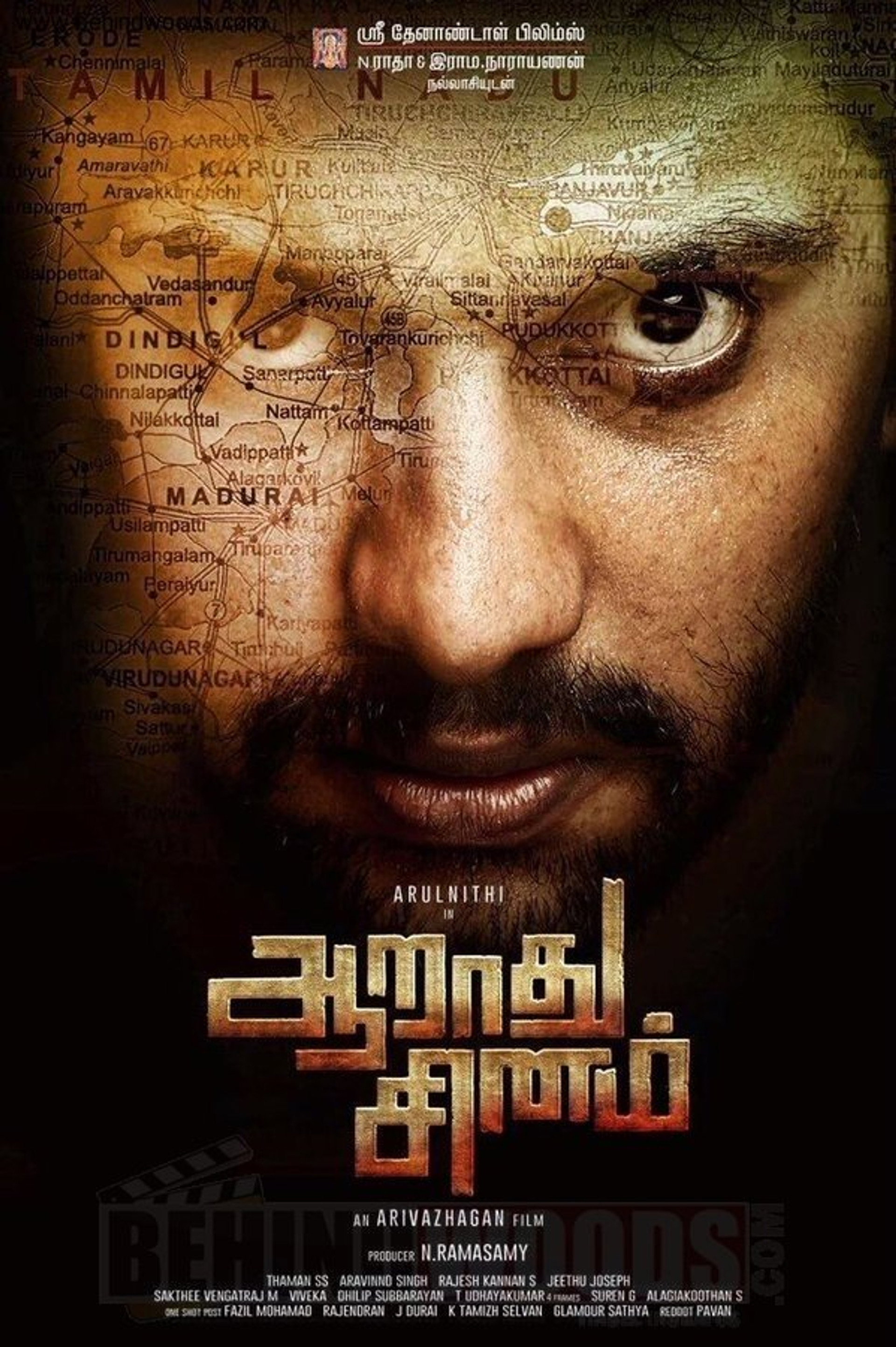 ஆறாது சினம்