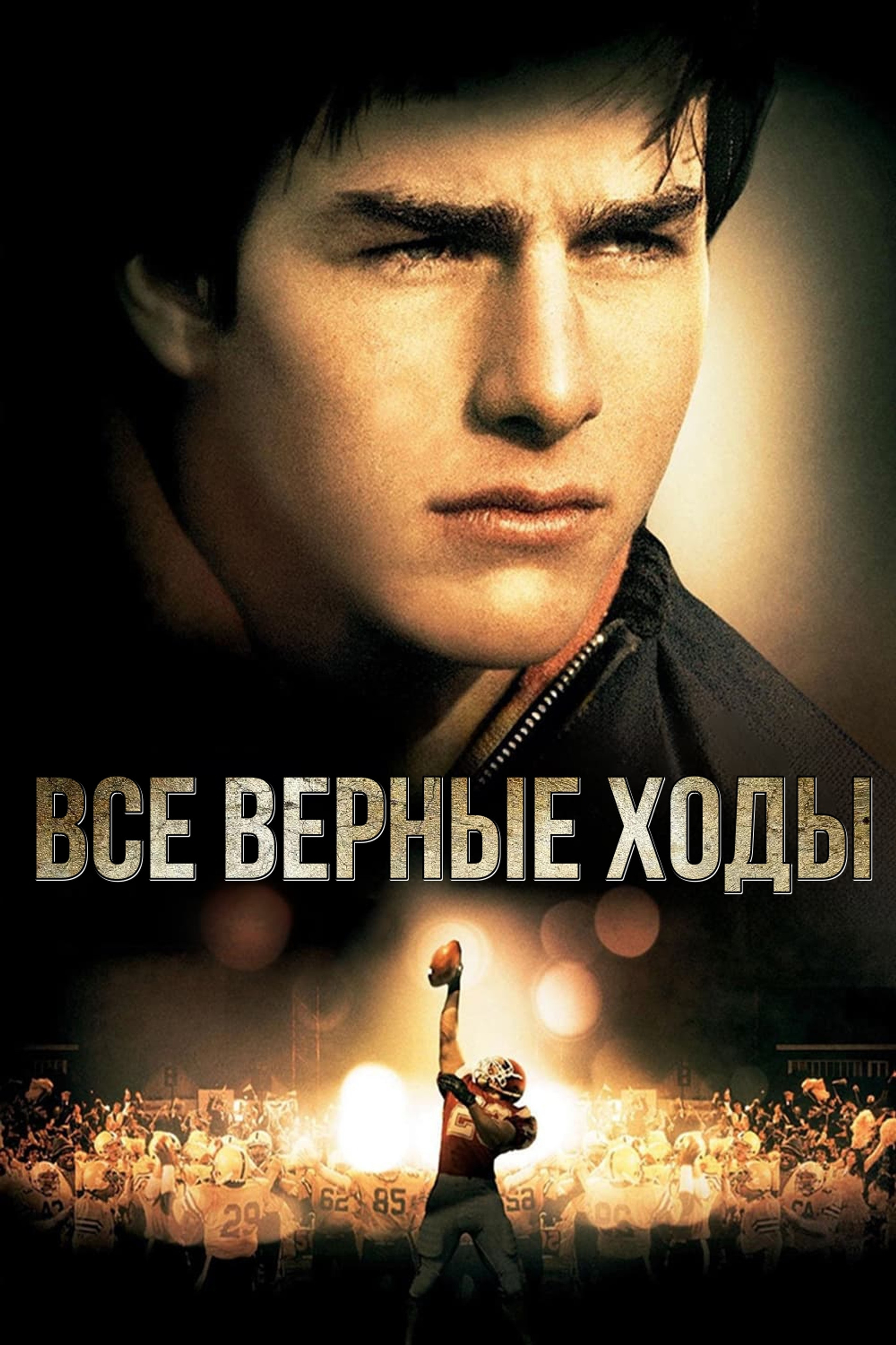 Все верные ходы
