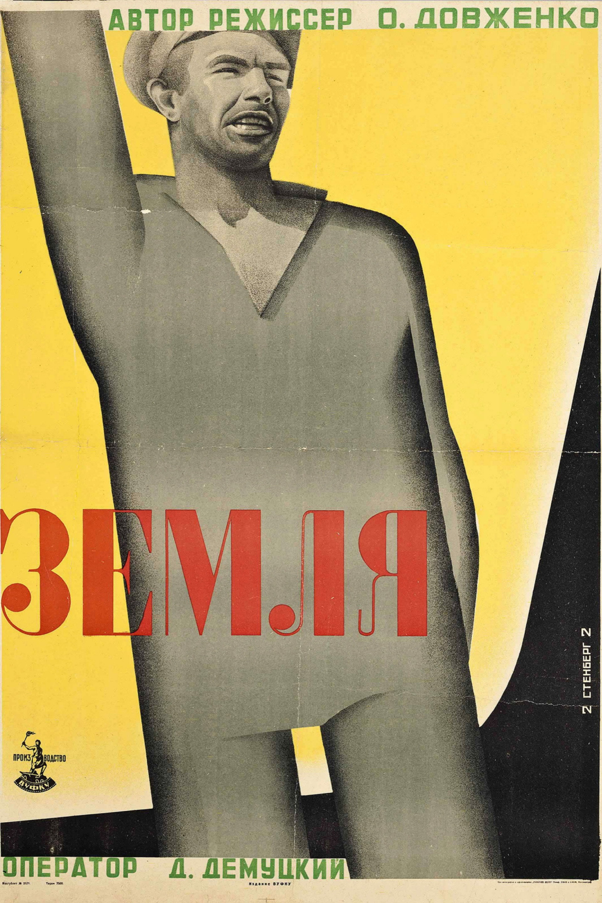 Земля