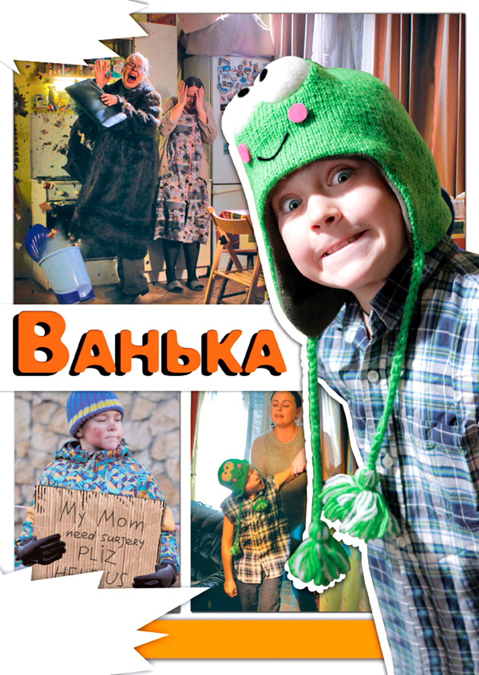 Ванька