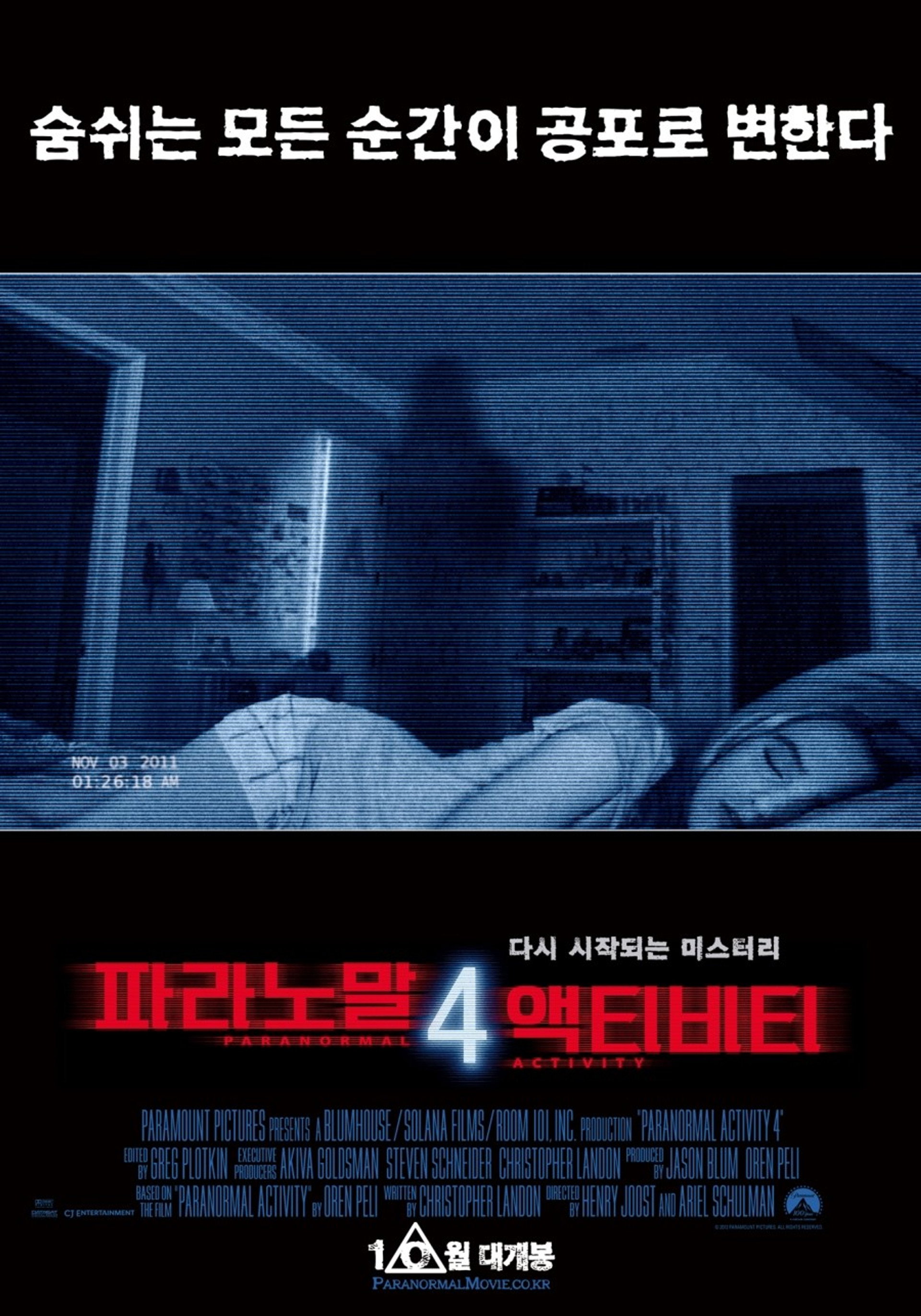 파라노말 액티비티 4