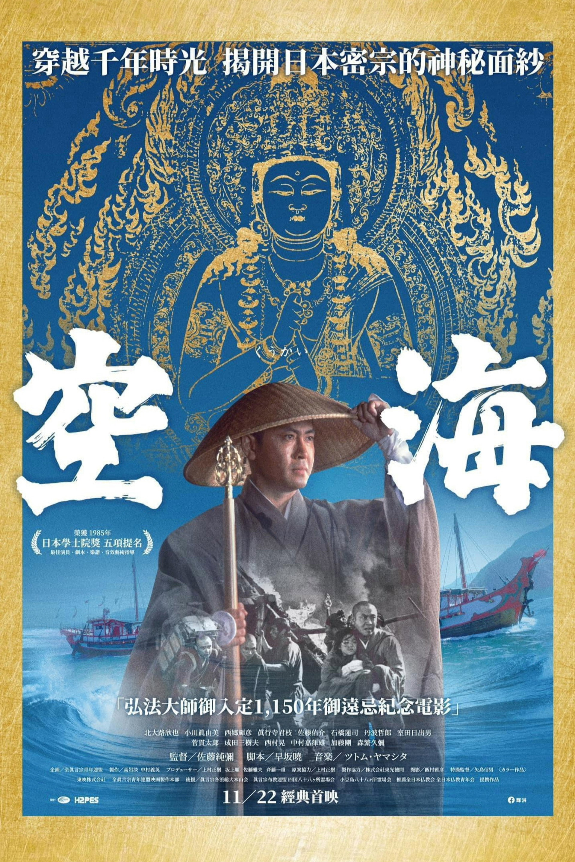 空海