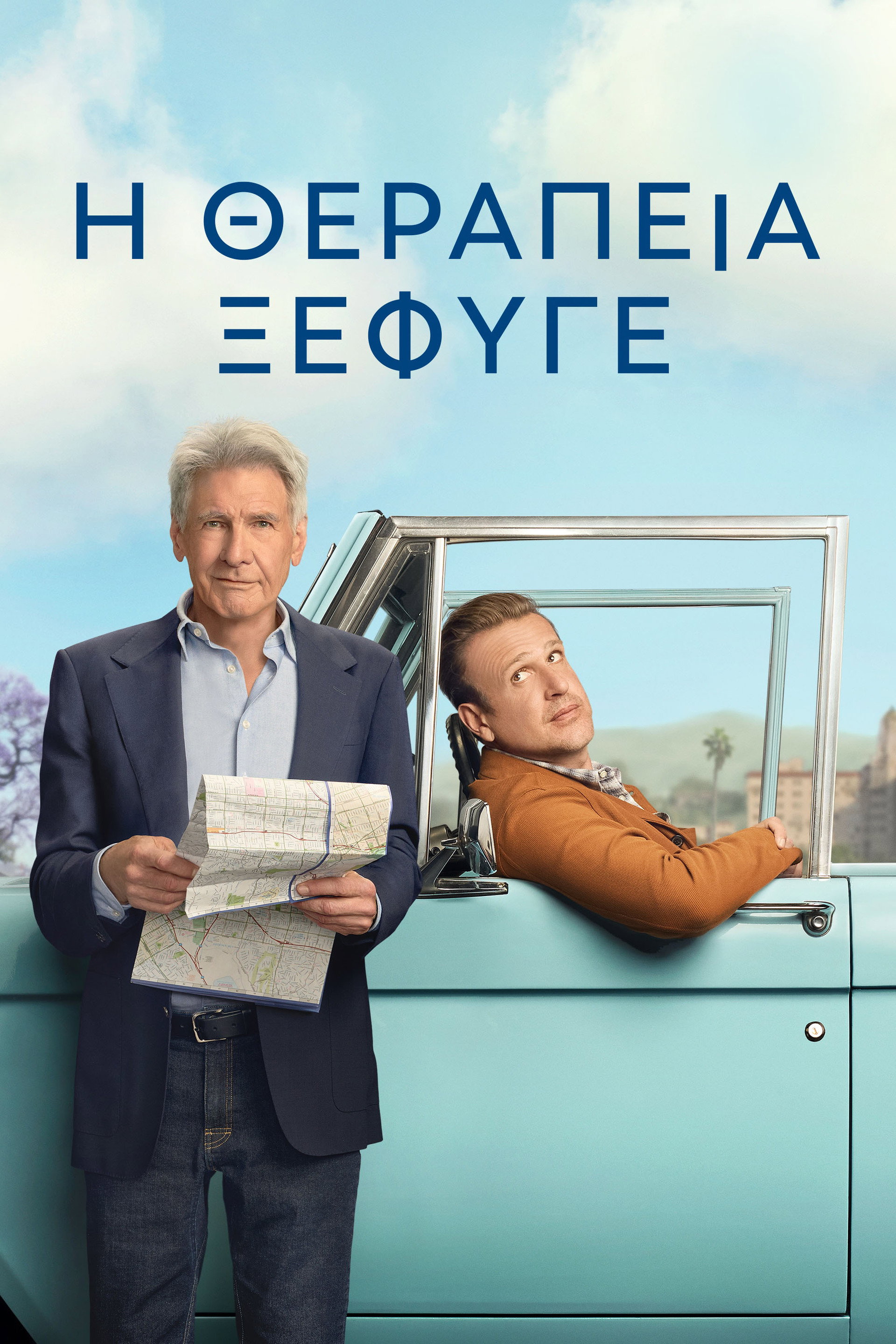 Η θεραπεία ξέφυγε