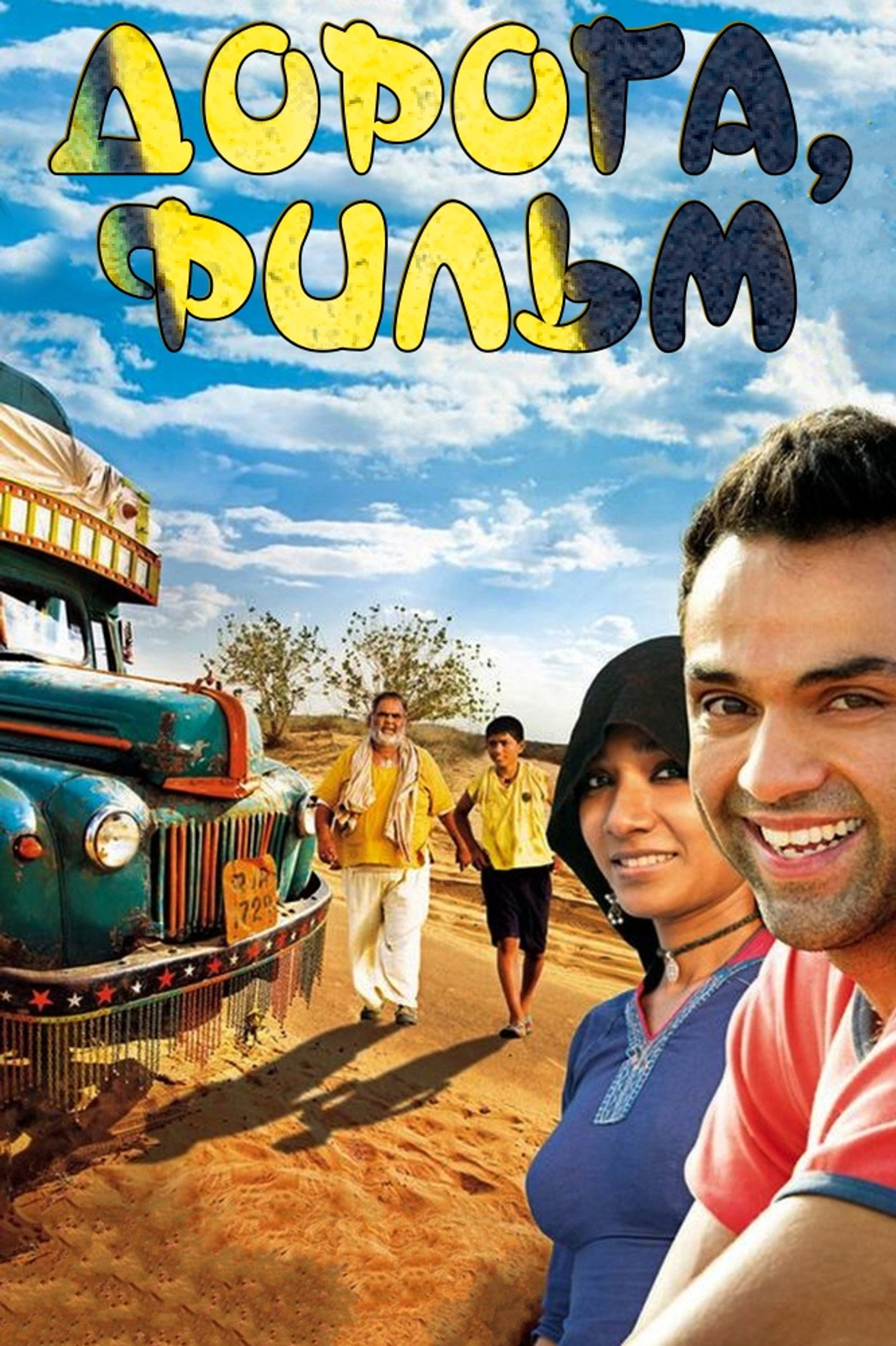 Road, Movie