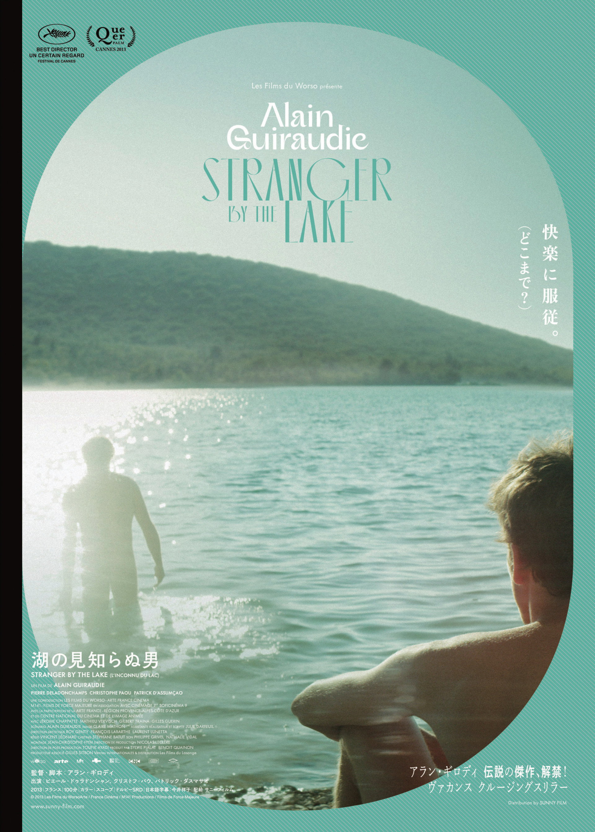 湖の見知らぬ男