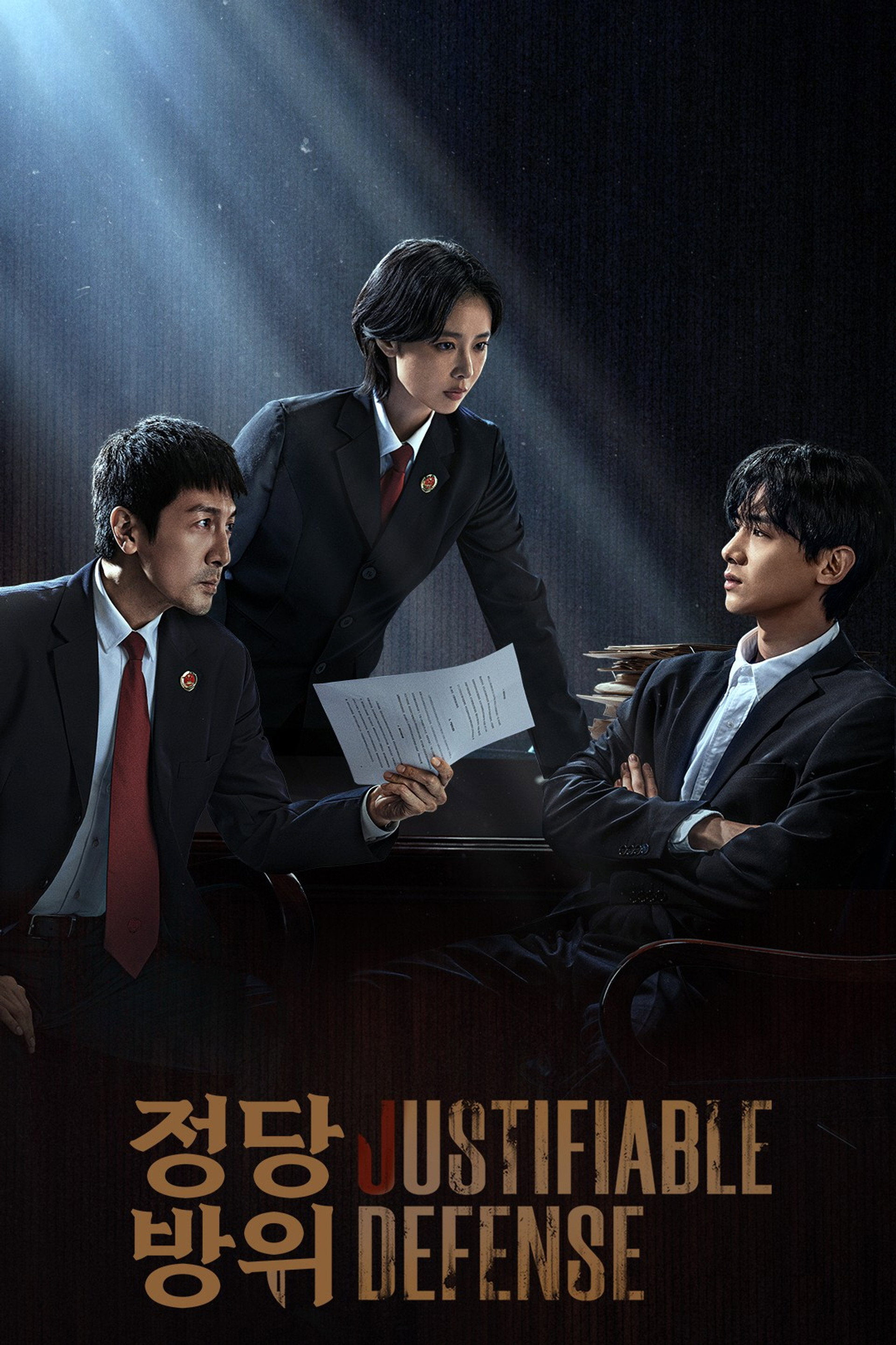 정당방위