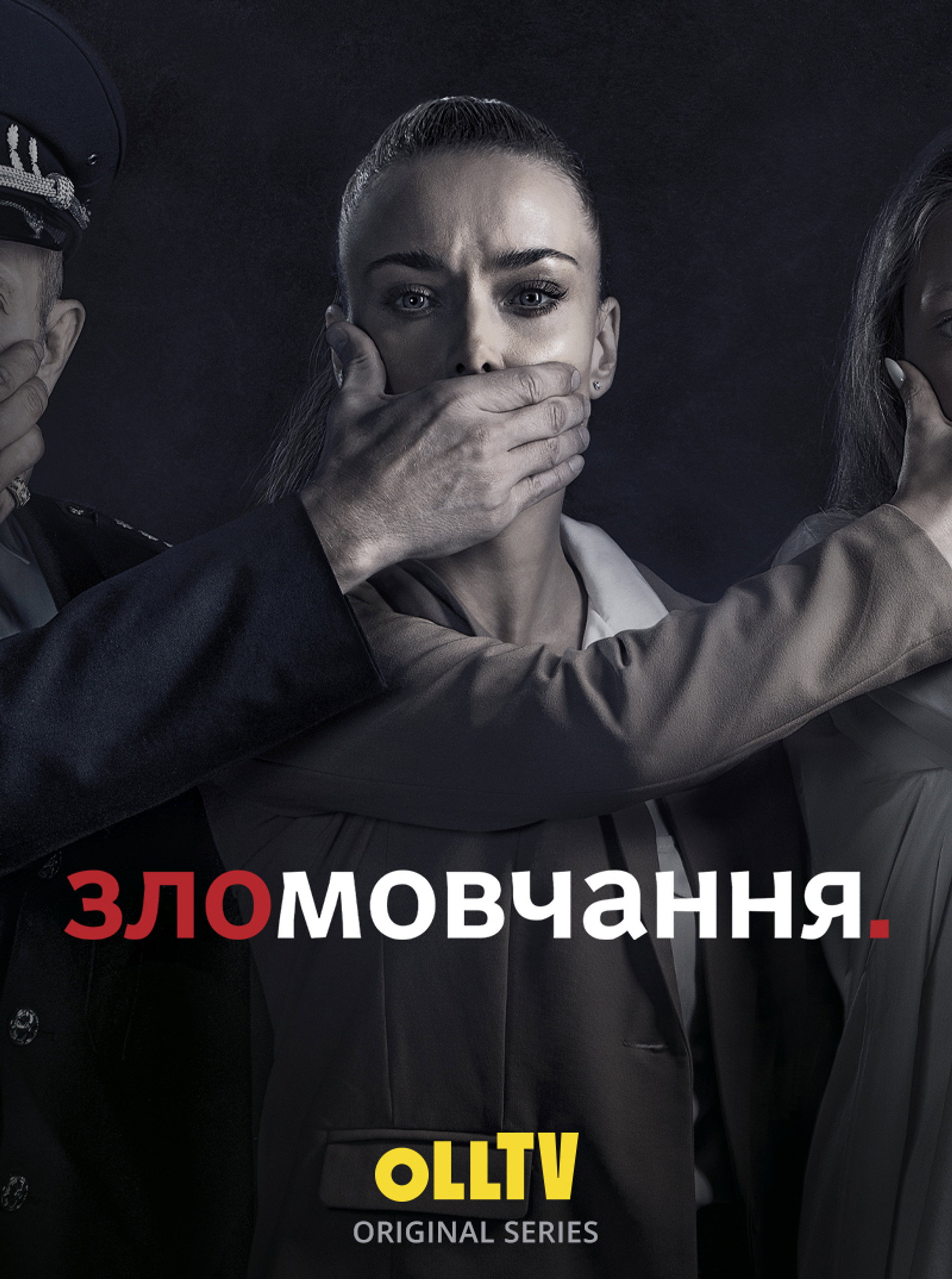 Зломовчання