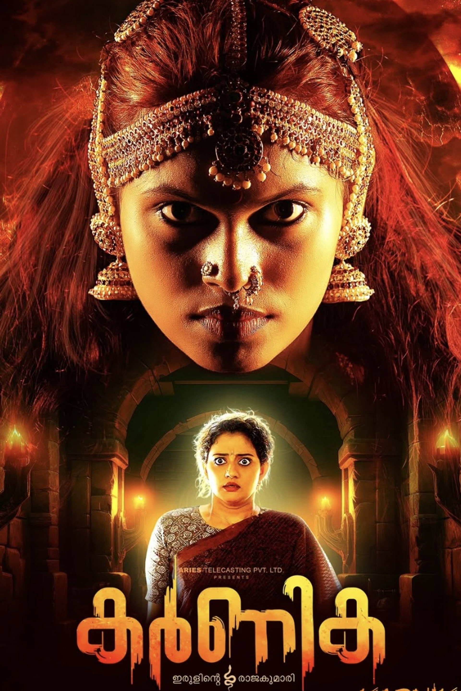 കർണിക