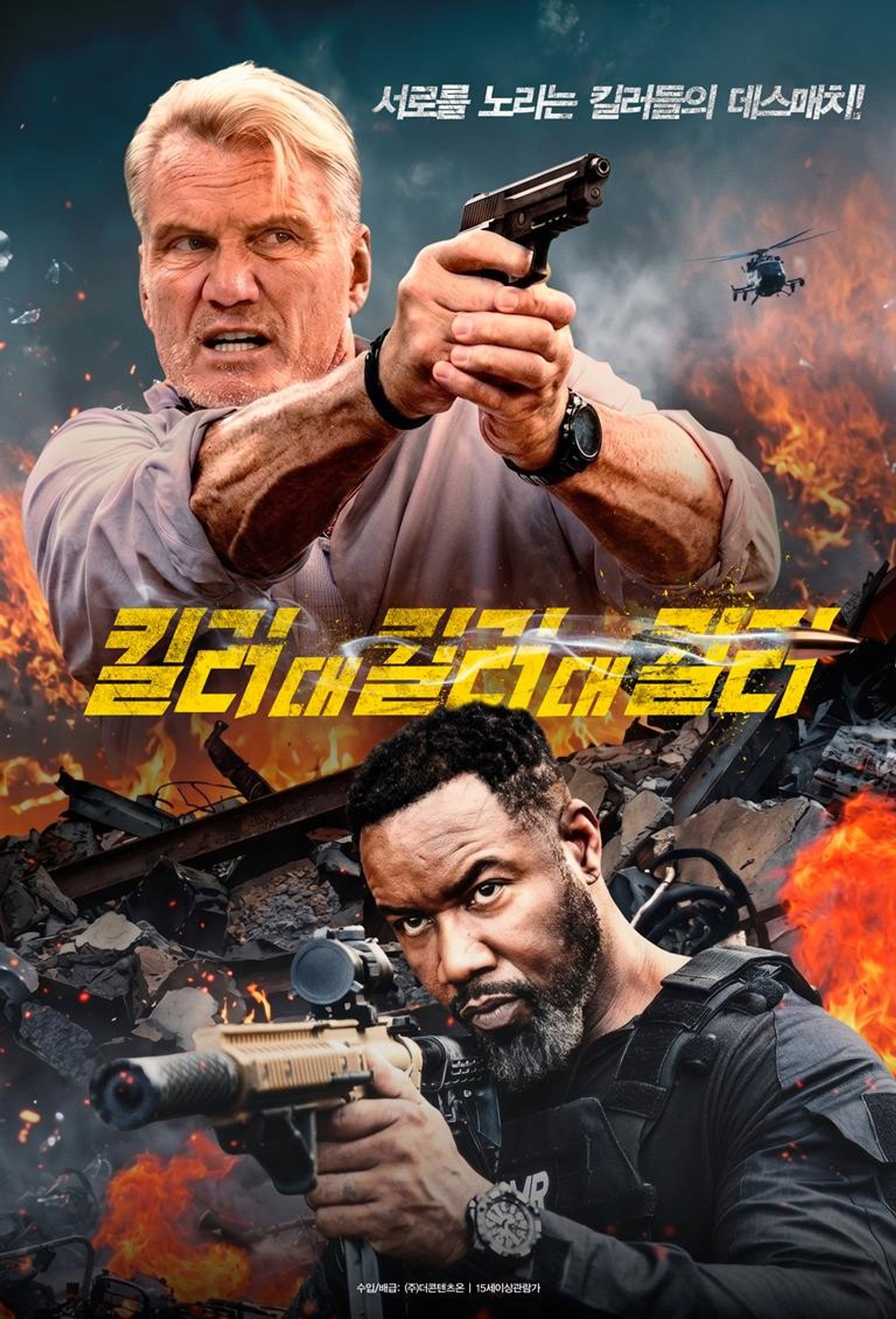 킬러 대 킬러 대 킬러