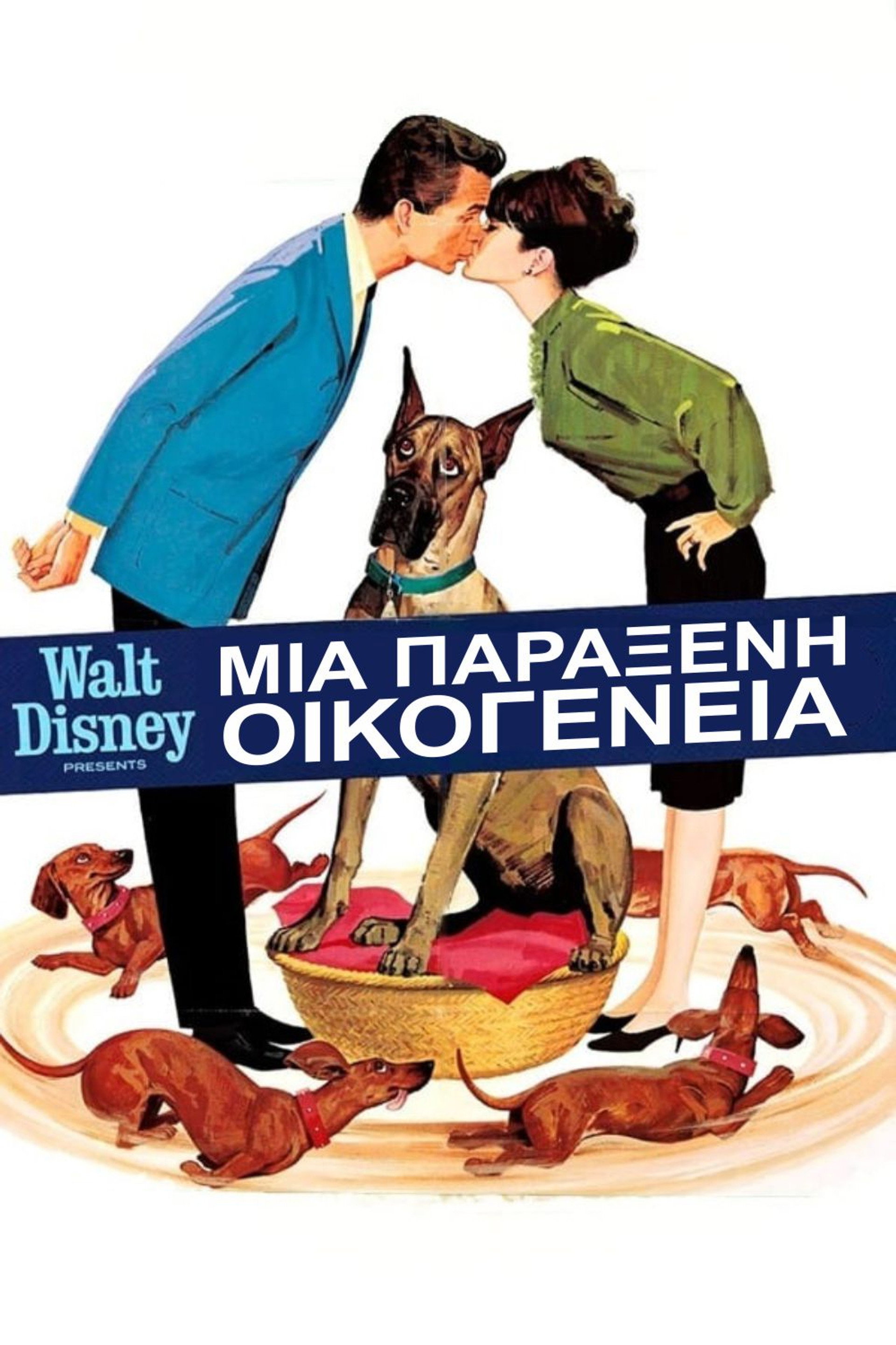 Μια Παράξενη Οικογένεια