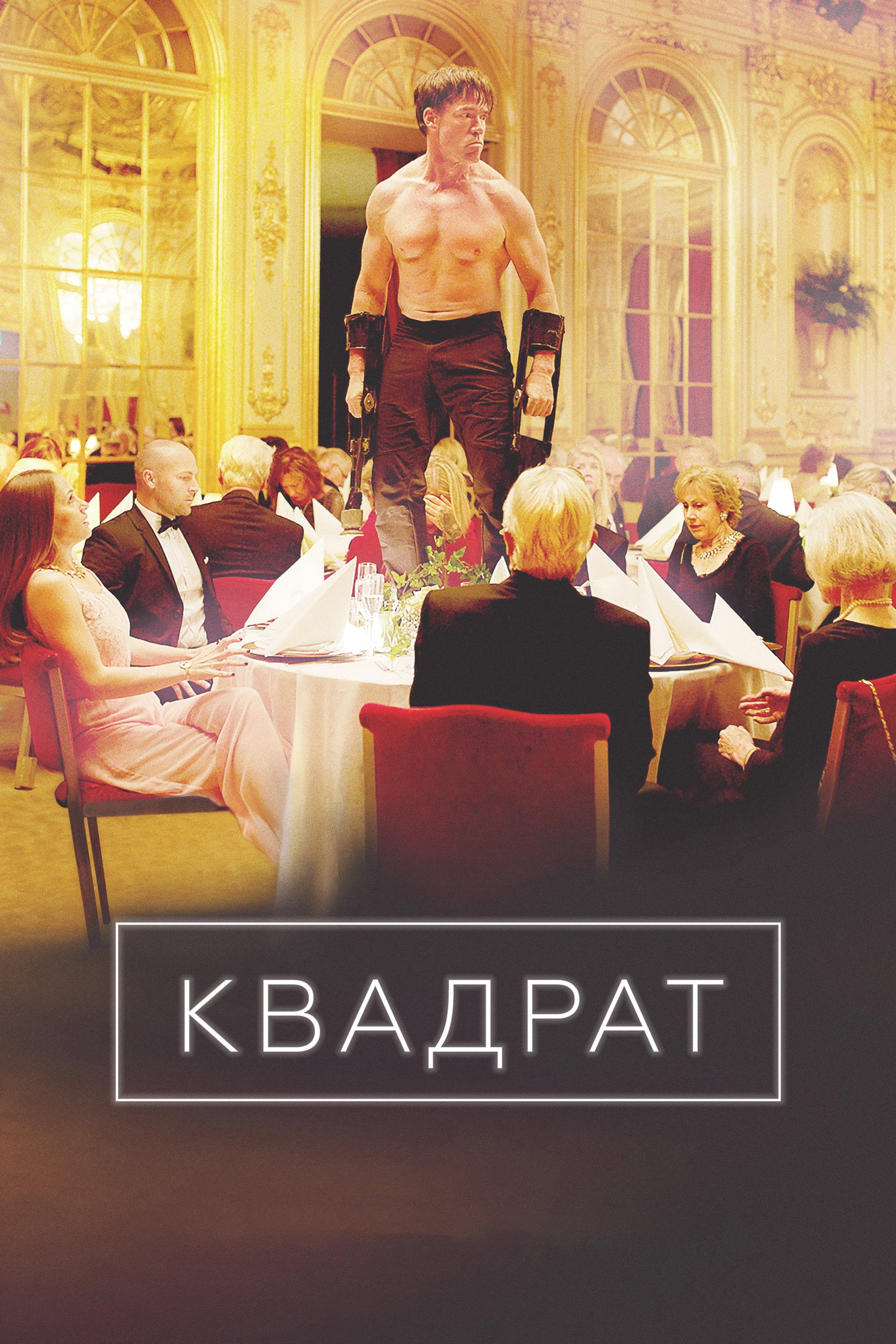 Квадрат
