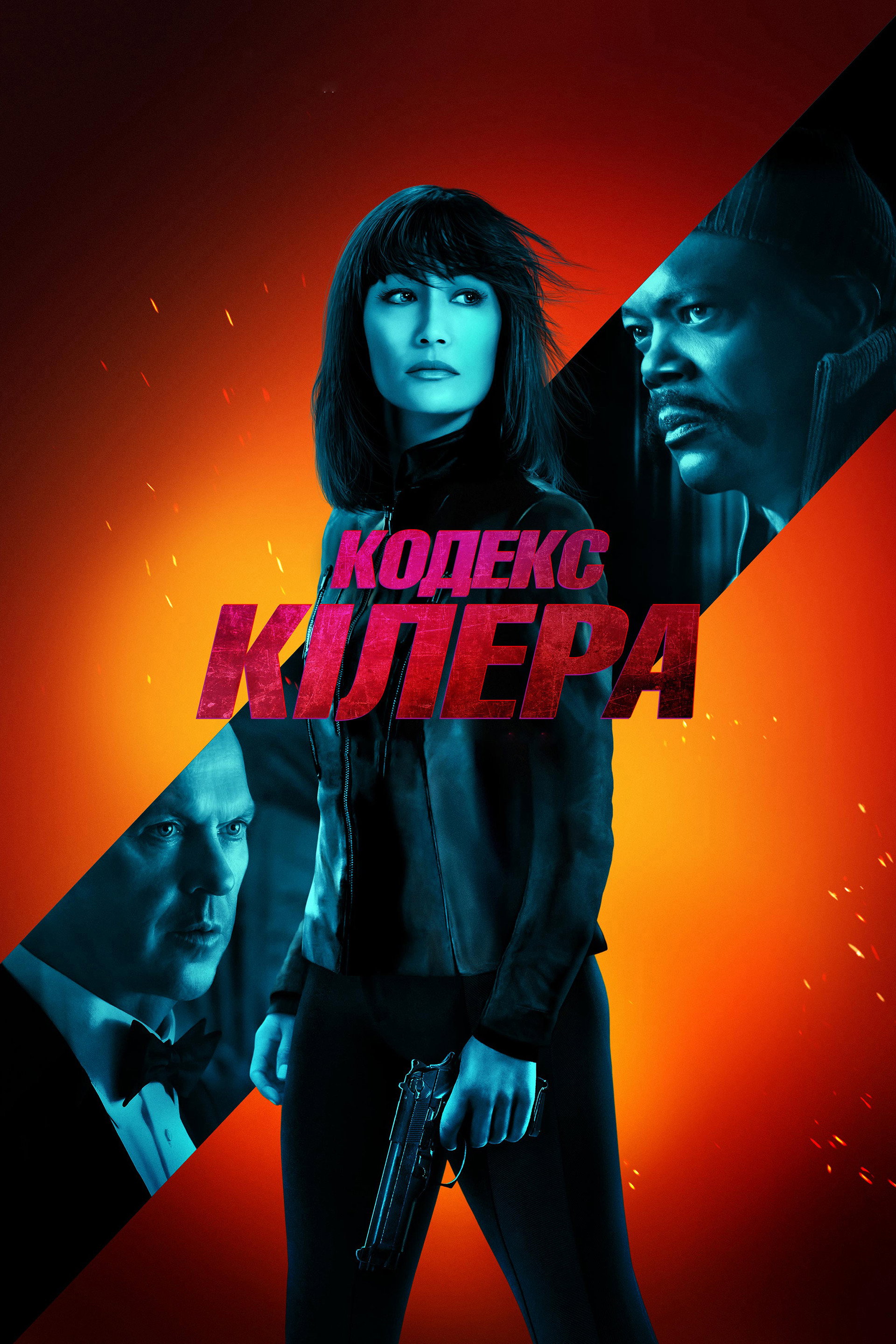 Кодекс Кілера