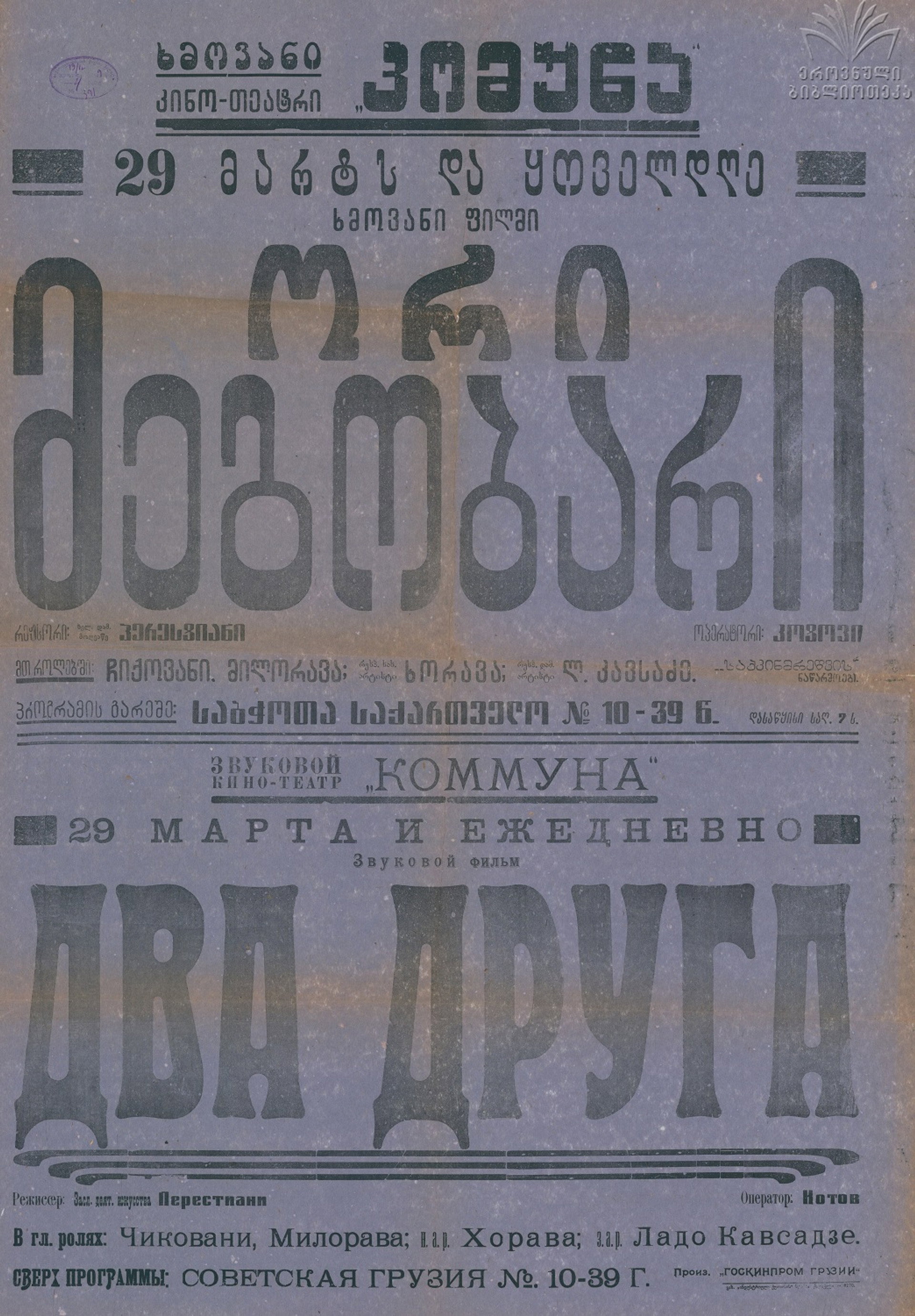 ორი მეგობარი