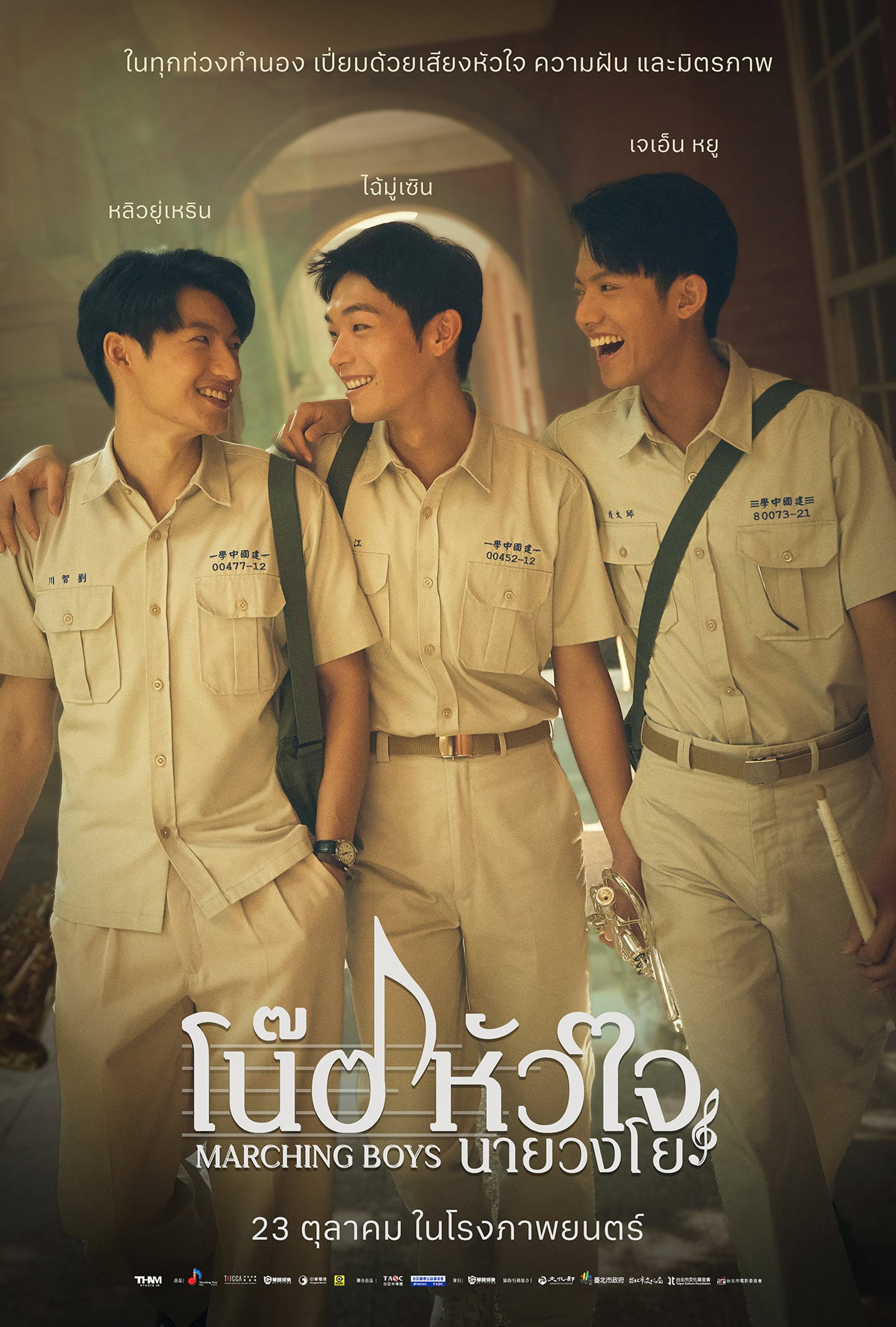 โน้ตหัวใจนายวงโย