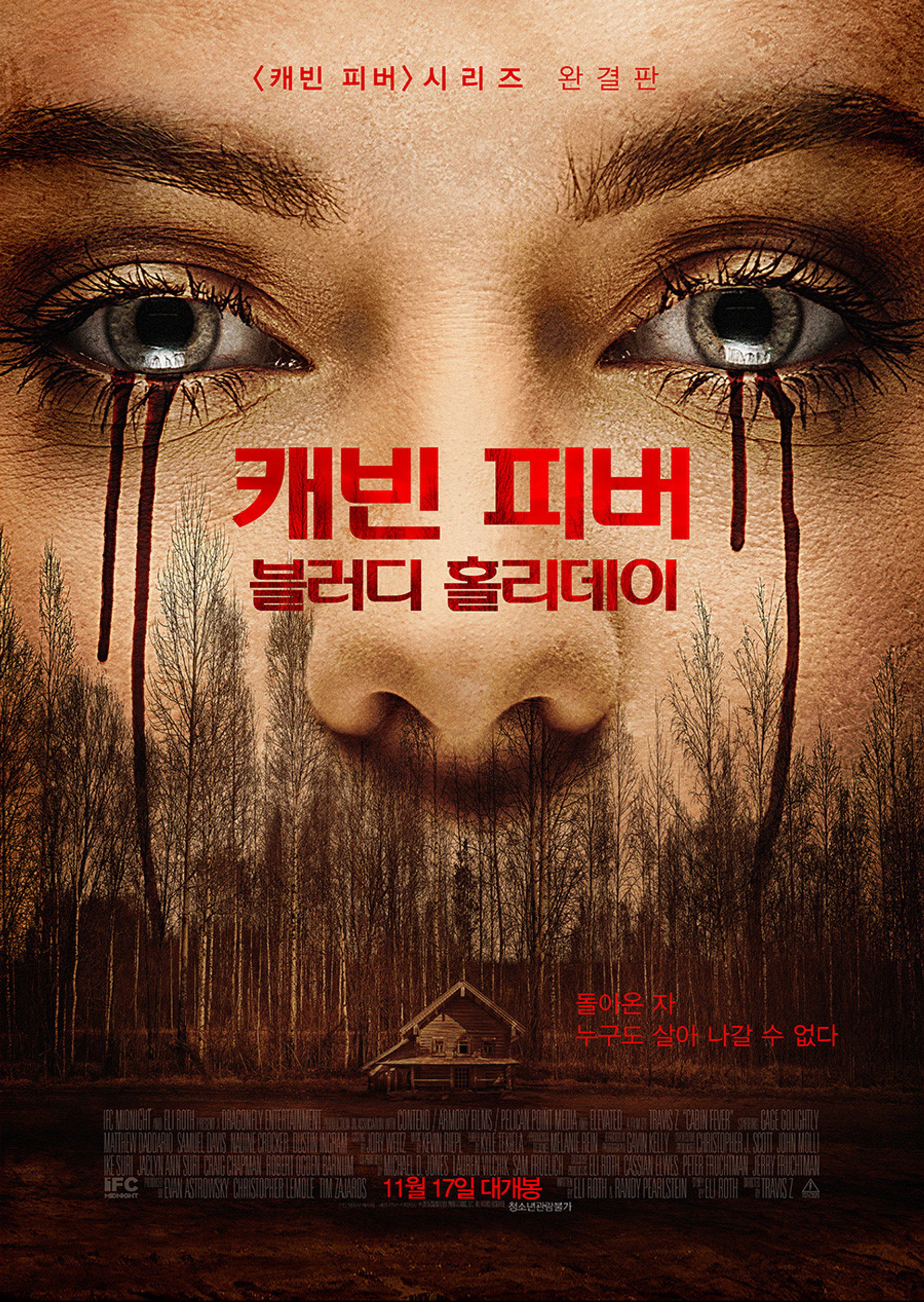 캐빈 피버: 블러디 홀리데이