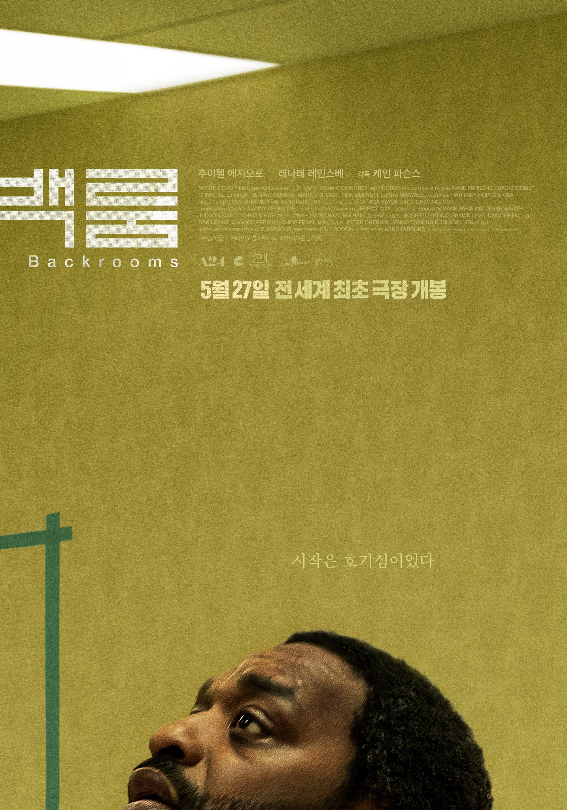 백룸