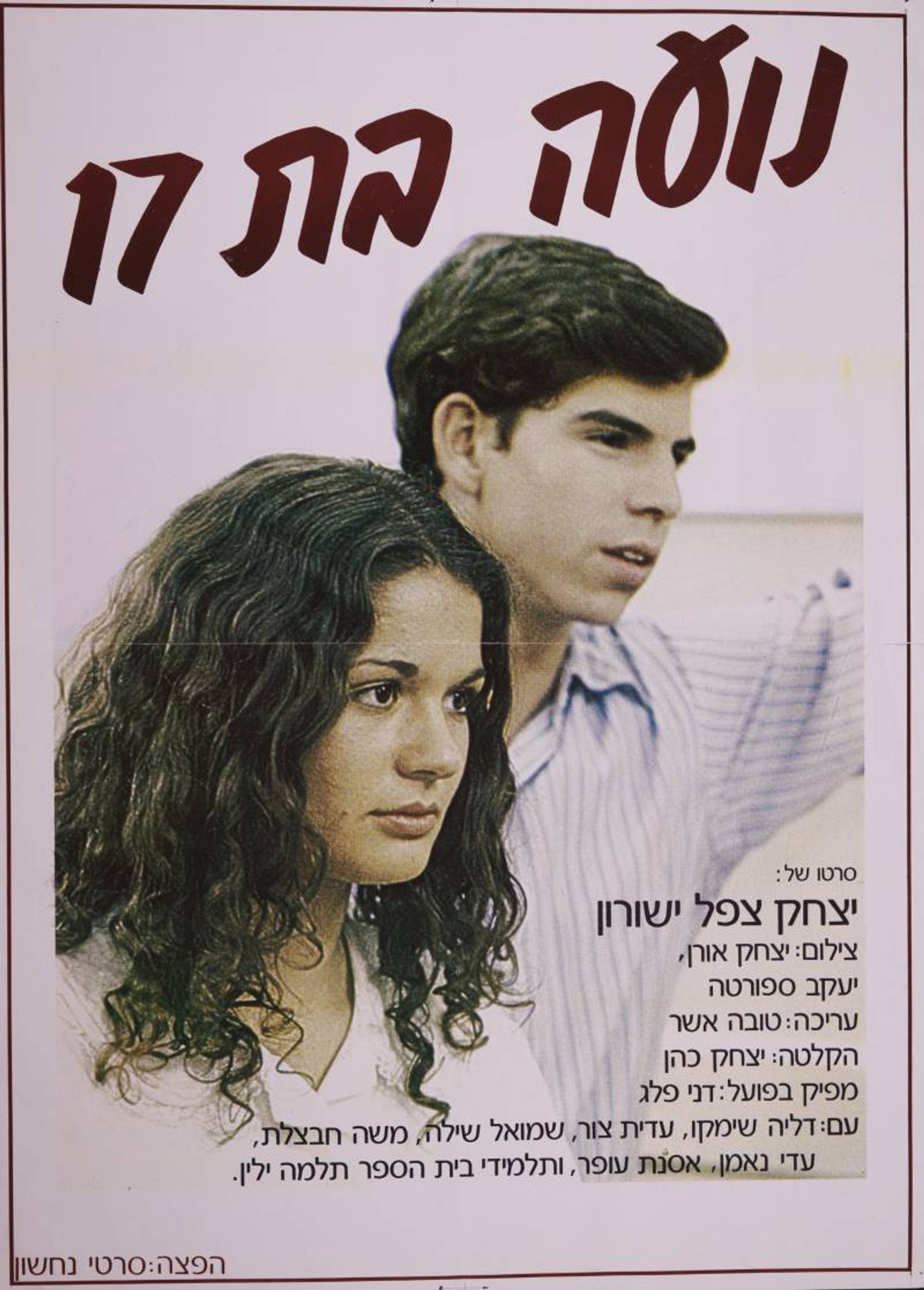 נועה בת 17